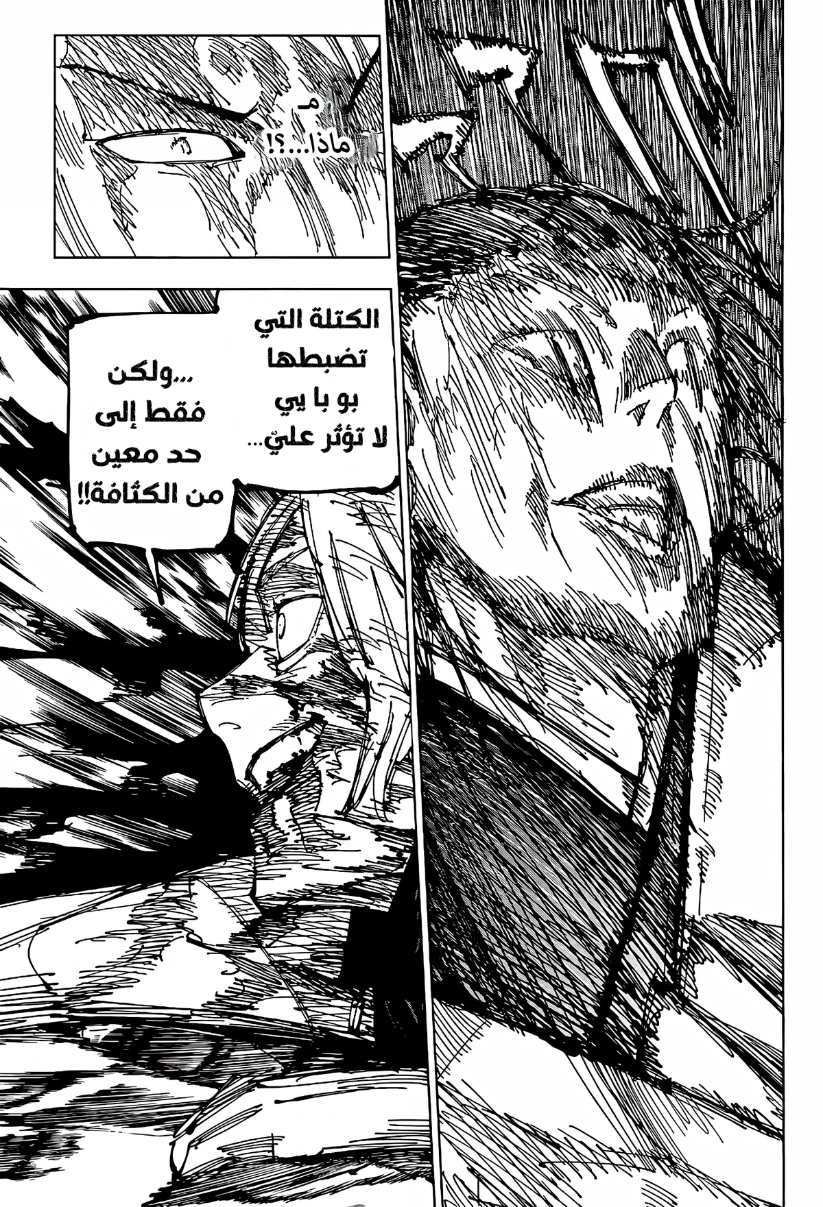 جوجوتسو كايسن الفصل 208 — صفحة 11
