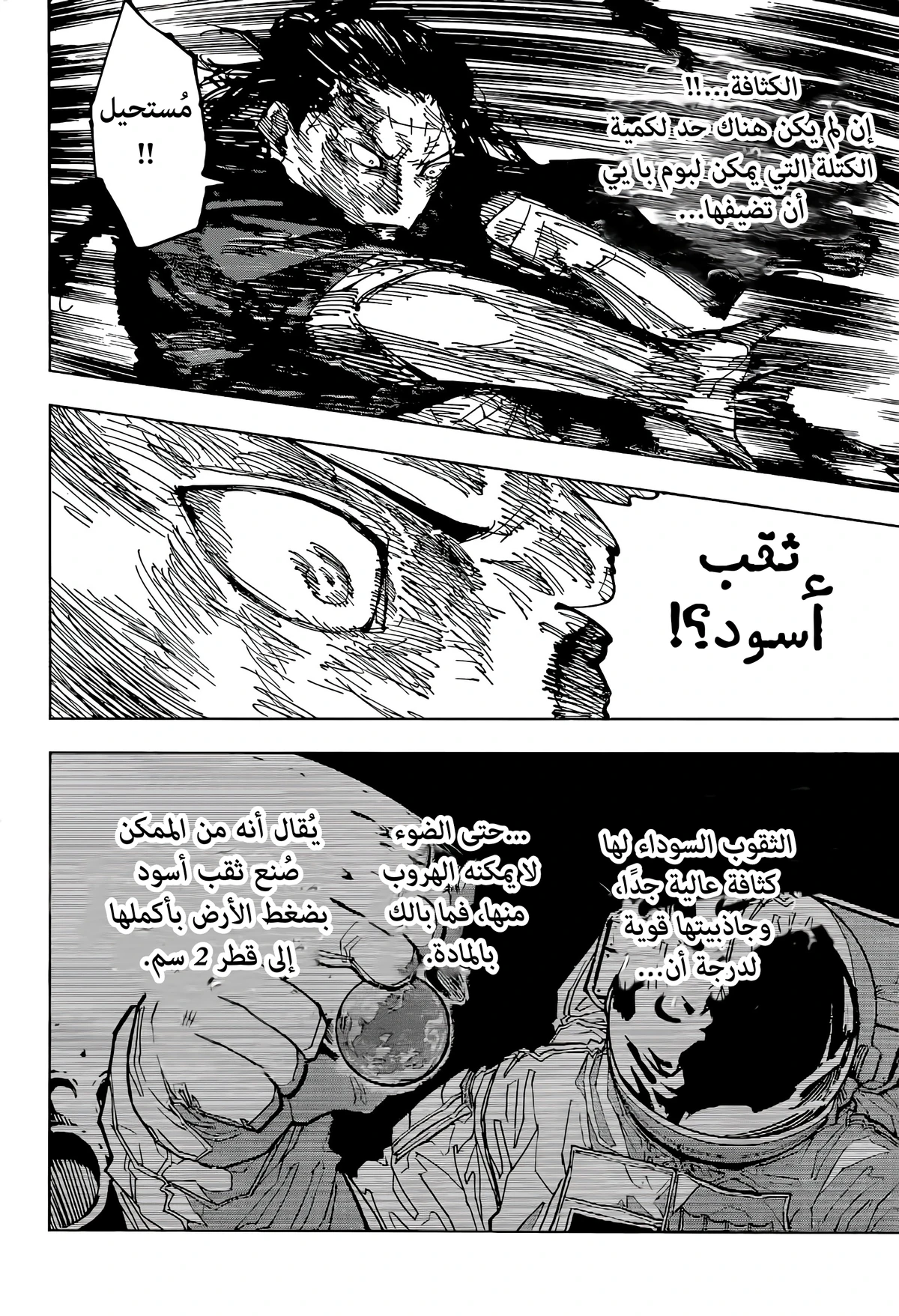 جوجوتسو كايسن الفصل 208 — صفحة 12