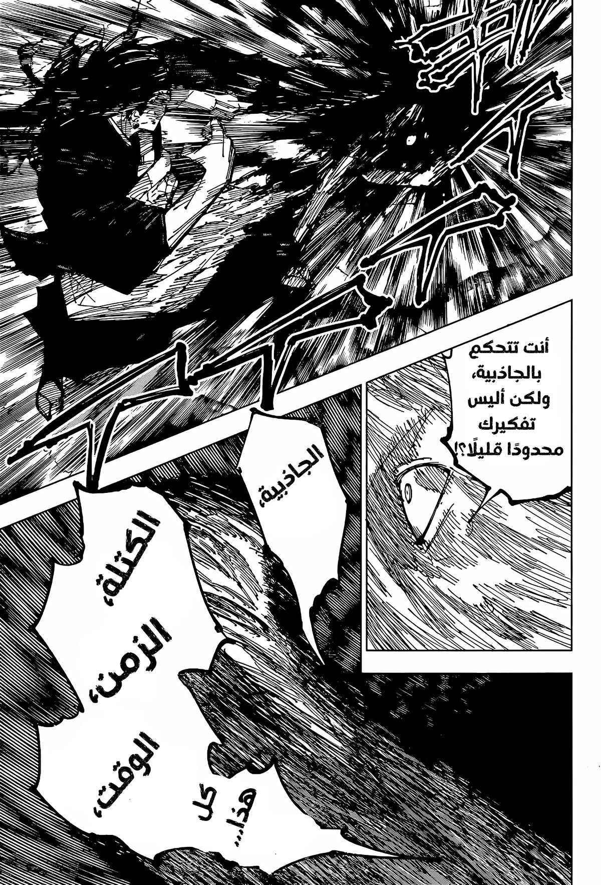 جوجوتسو كايسن الفصل 208 — صفحة 13
