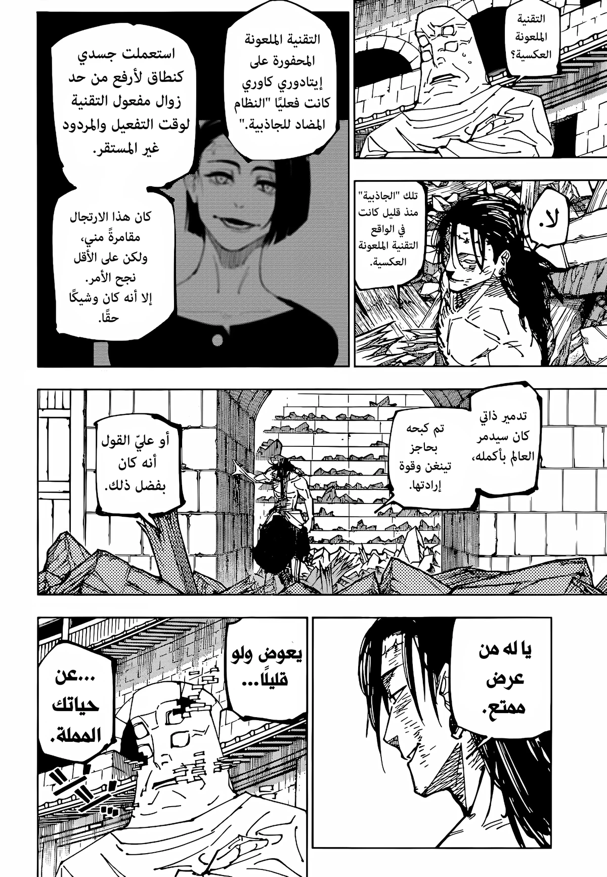 جوجوتسو كايسن الفصل 208 — صفحة 17