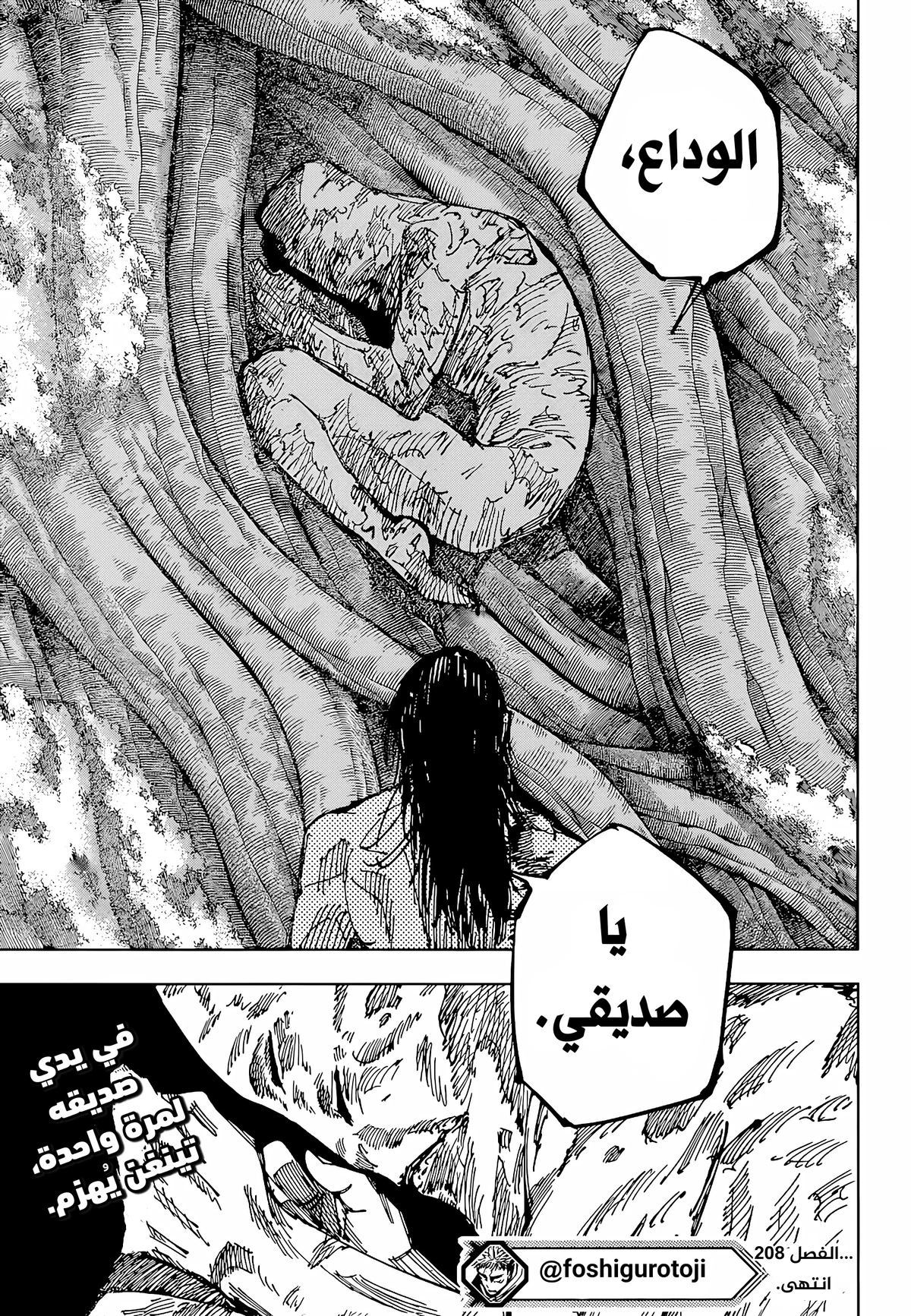 جوجوتسو كايسن الفصل 208 — صفحة 18