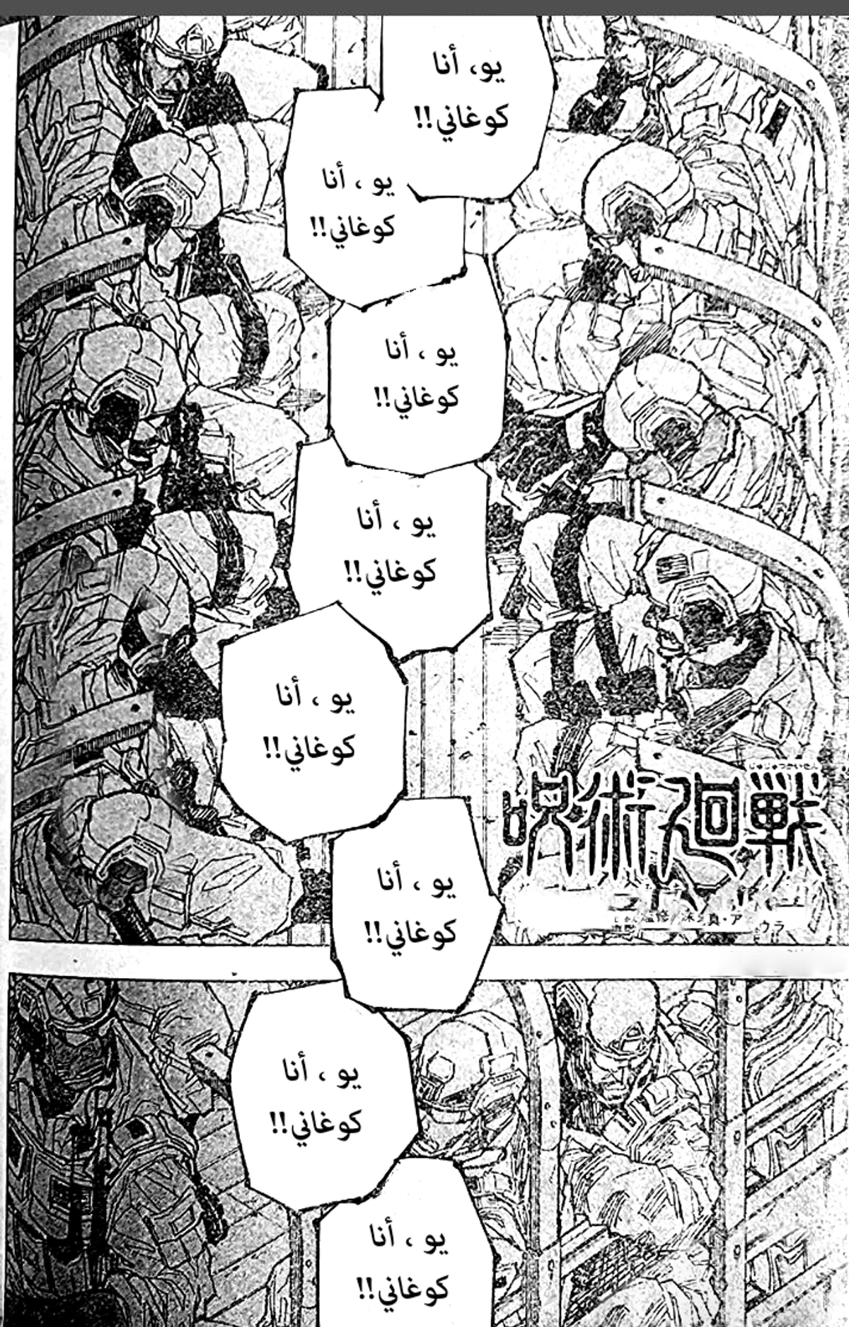 جوجوتسو كايسن chapter 209 — page 3