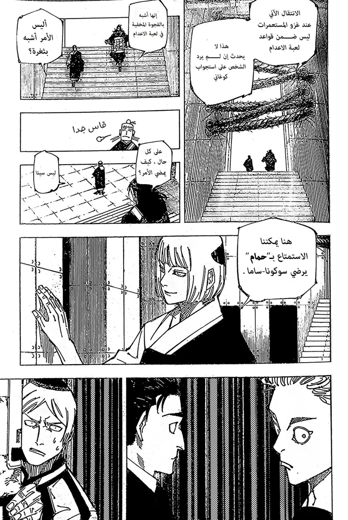 جوجوتسو كايسن chapter 209 — page 4
