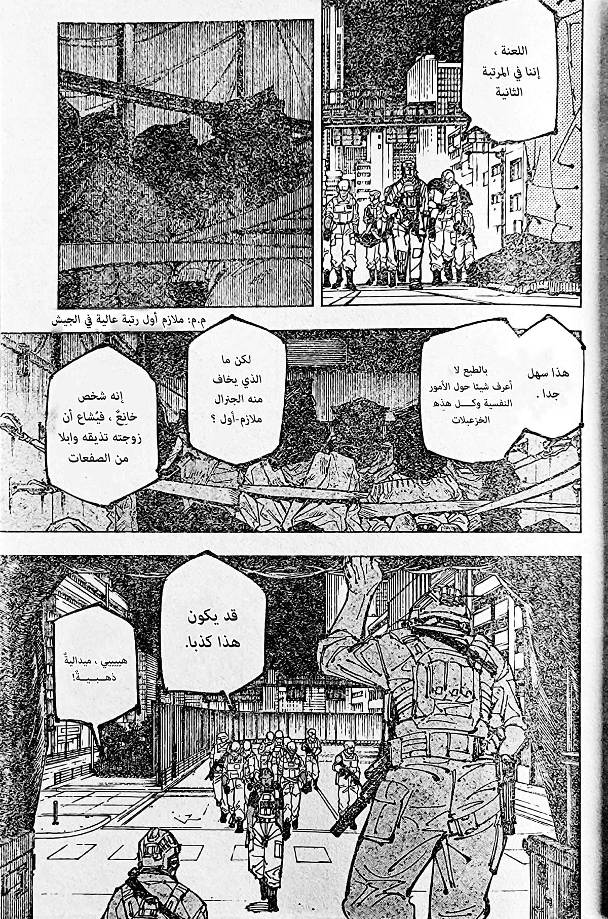 جوجوتسو كايسن chapter 209 — page 8