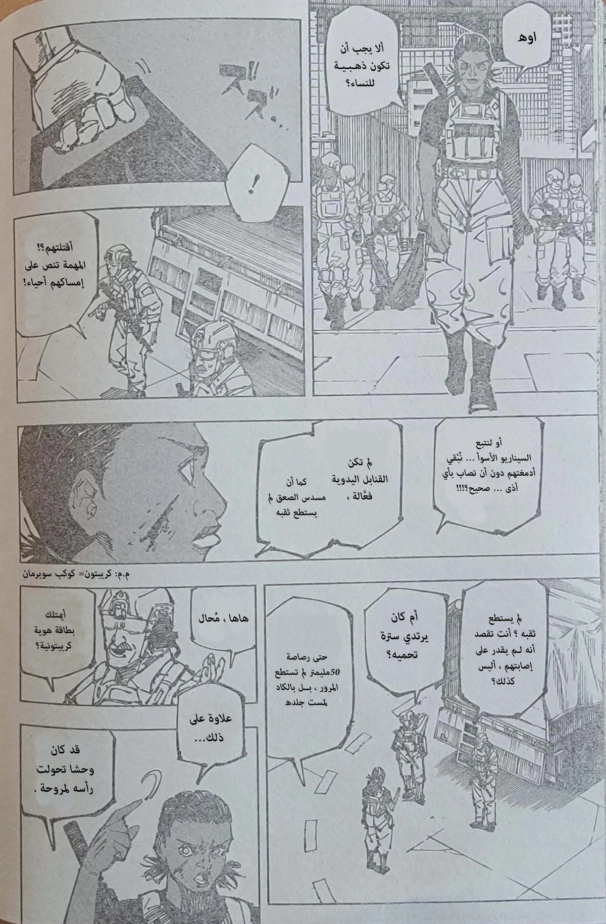 جوجوتسو كايسن chapter 209 — page 9