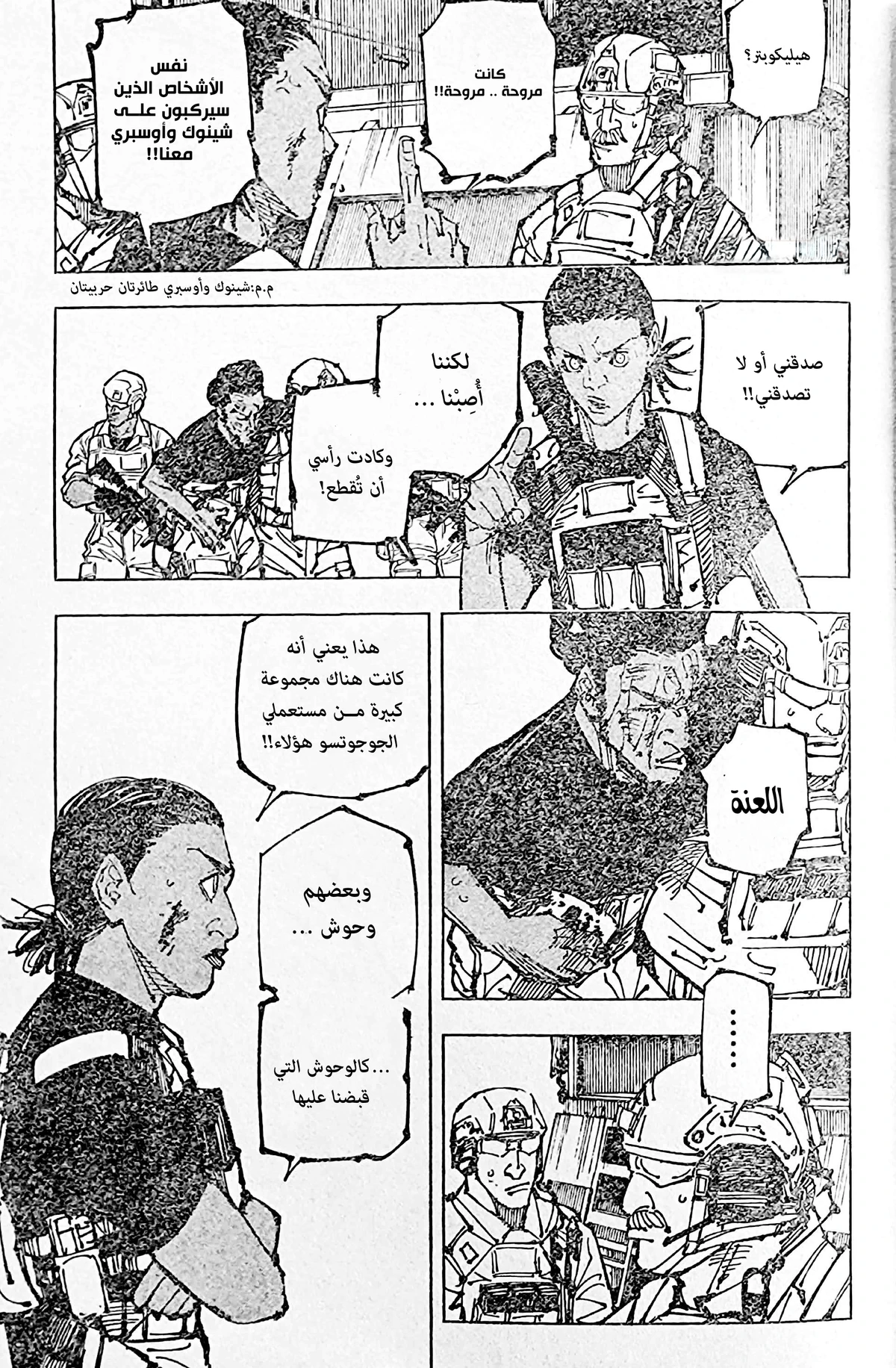 جوجوتسو كايسن chapter 209 — page 10