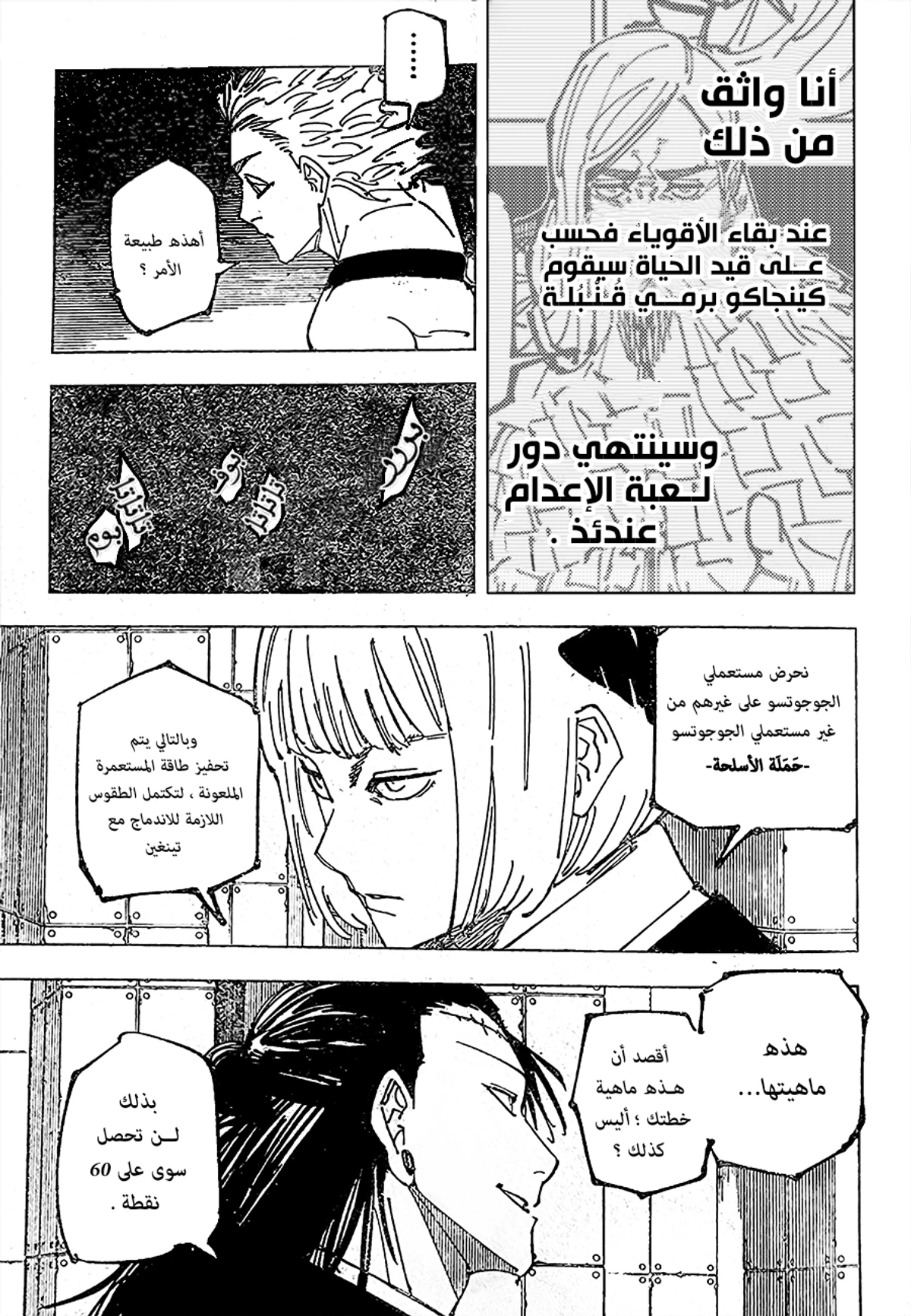 جوجوتسو كايسن chapter 209 — page 12