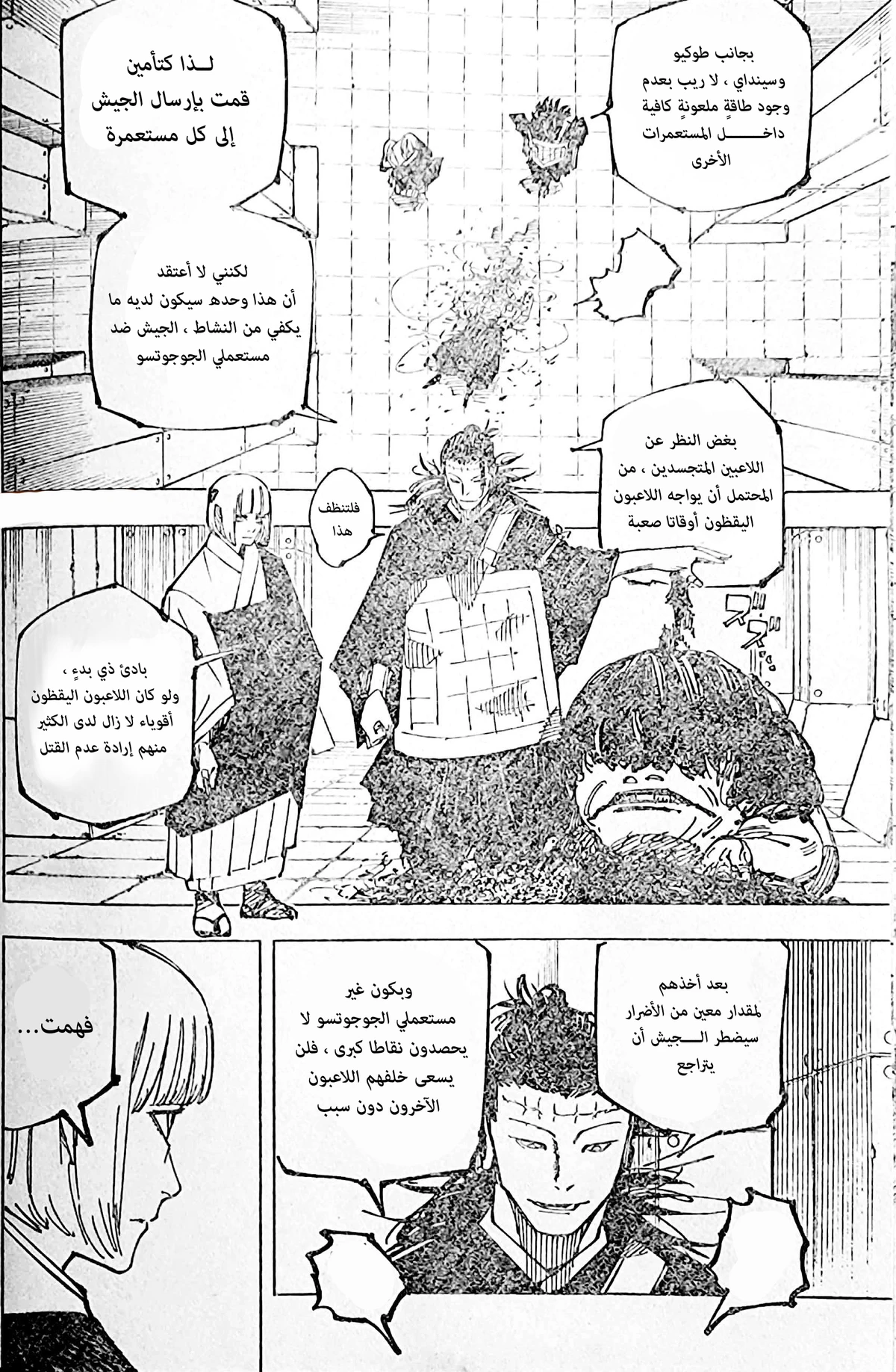 جوجوتسو كايسن chapter 209 — page 13