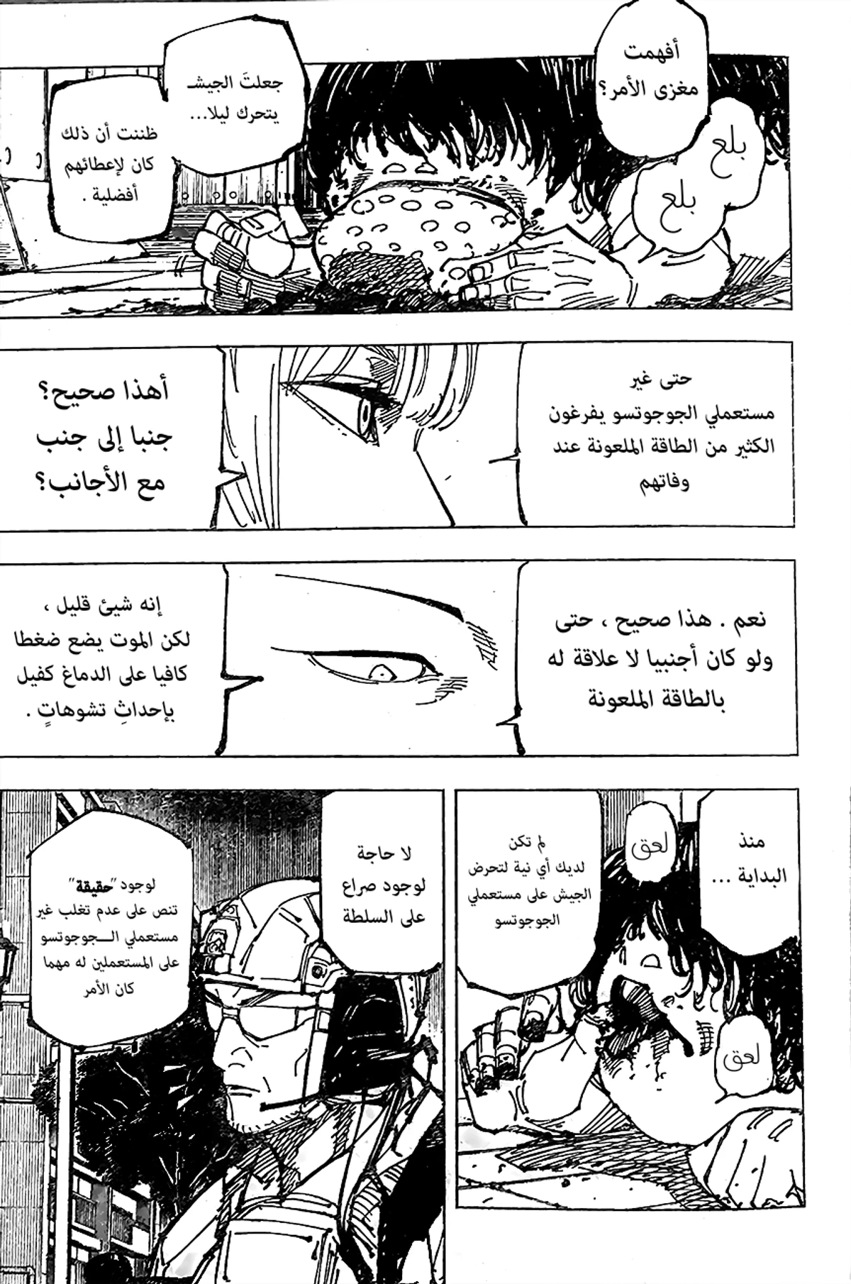جوجوتسو كايسن chapter 209 — page 14