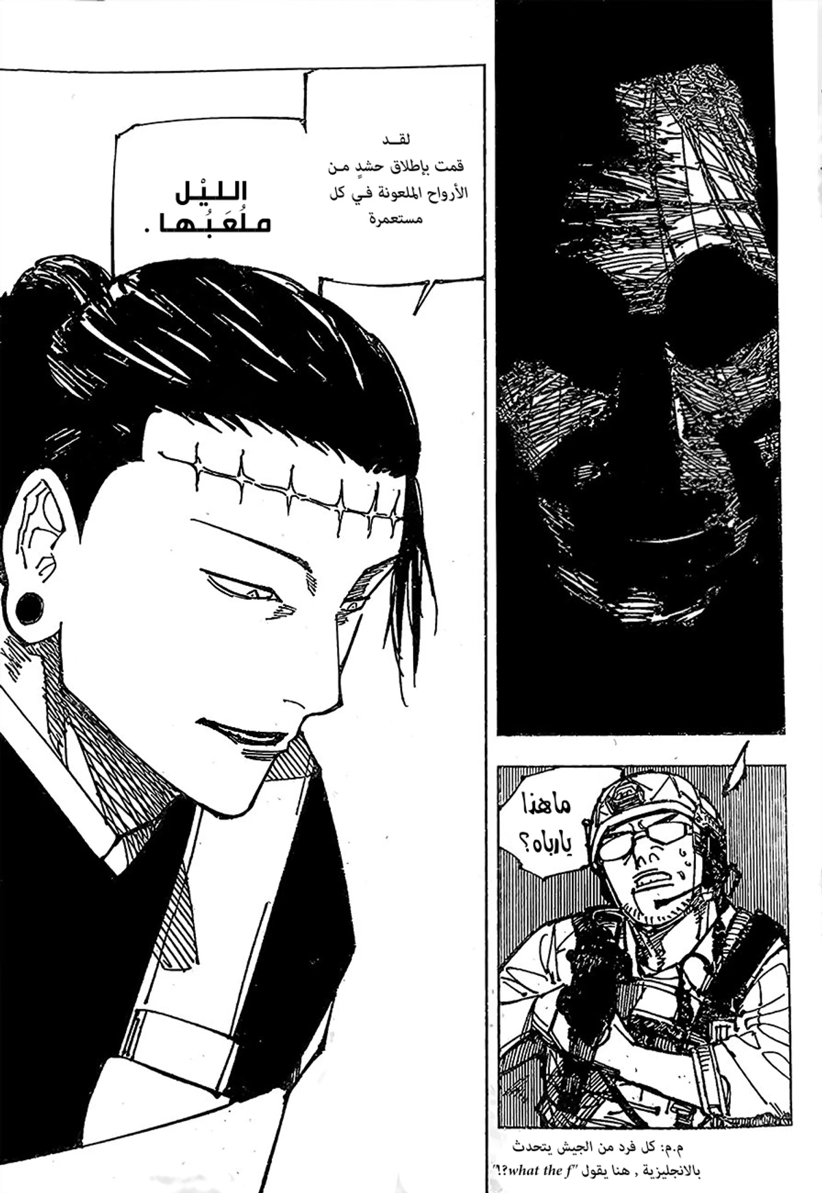 جوجوتسو كايسن chapter 209 — page 16