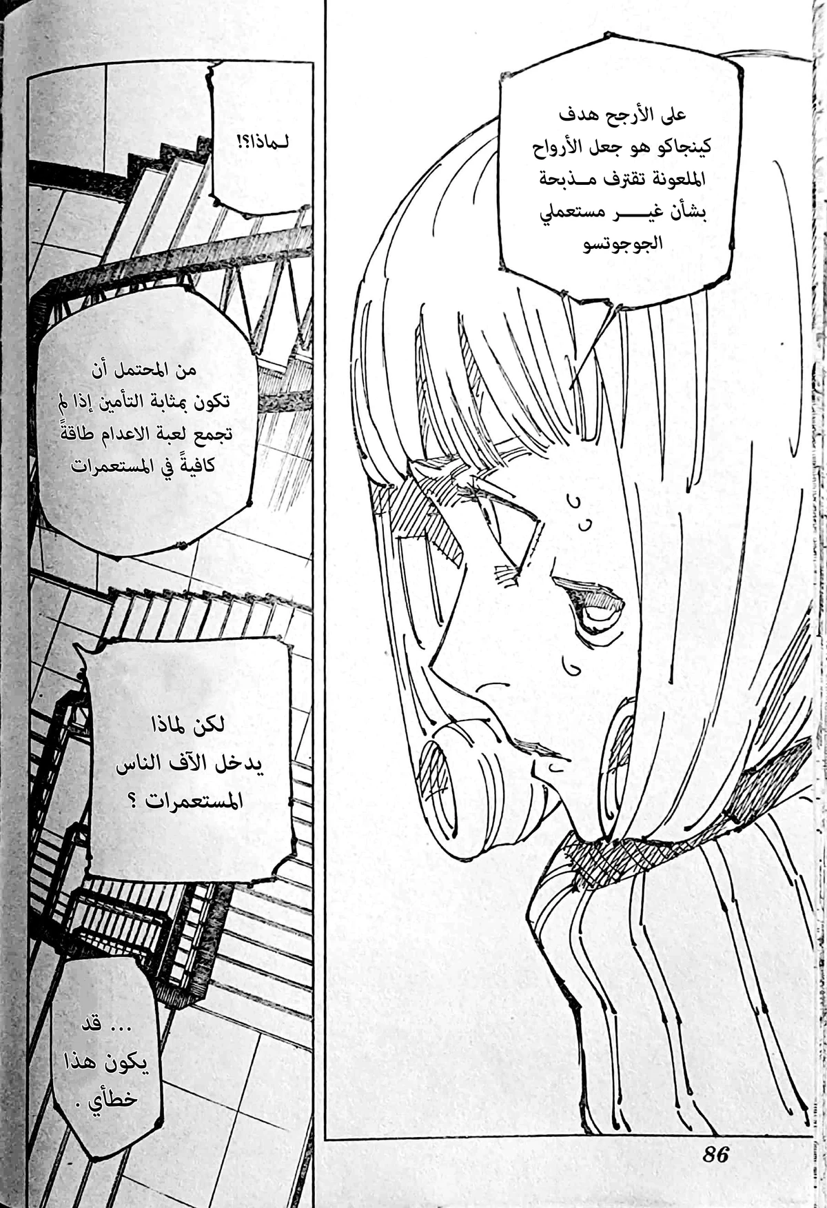 جوجوتسو كايسن chapter 209 — page 17