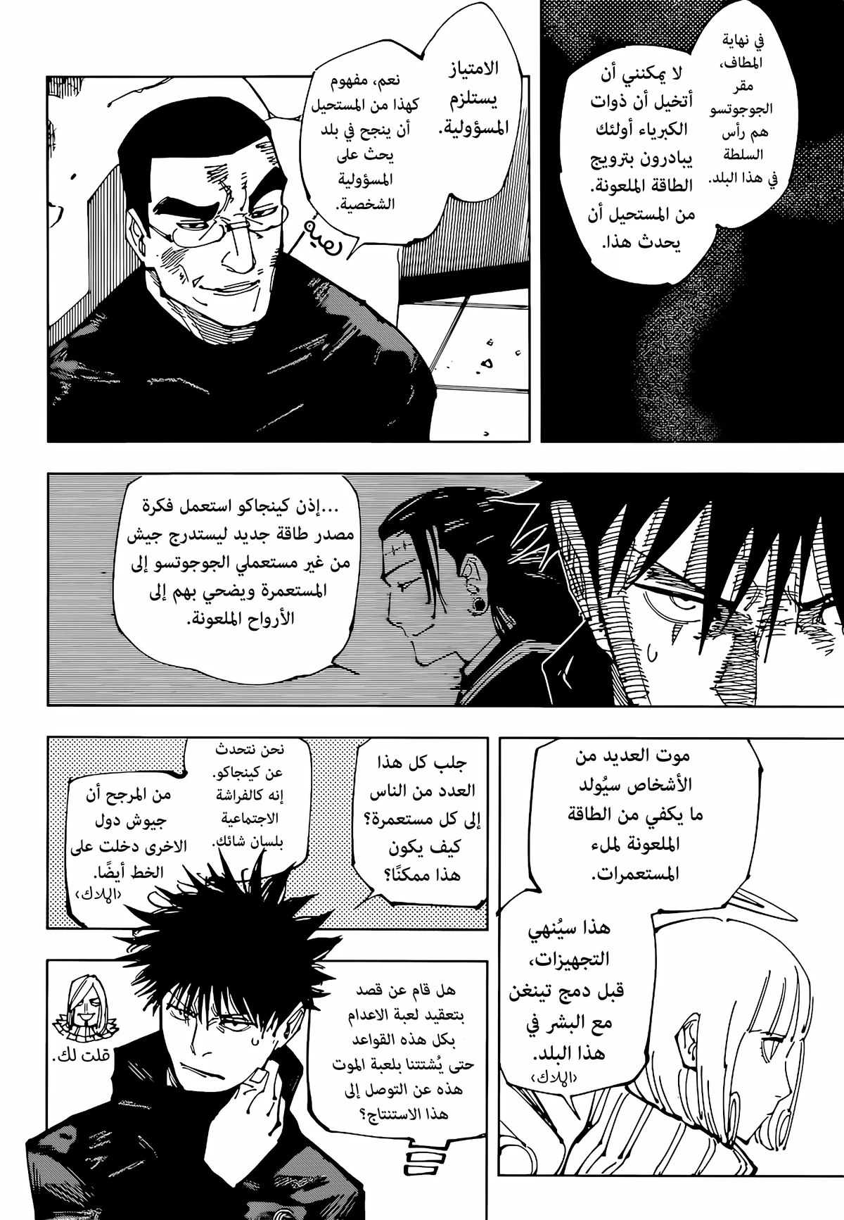 جوجوتسو كايسن الفصل 210 — صفحة 4