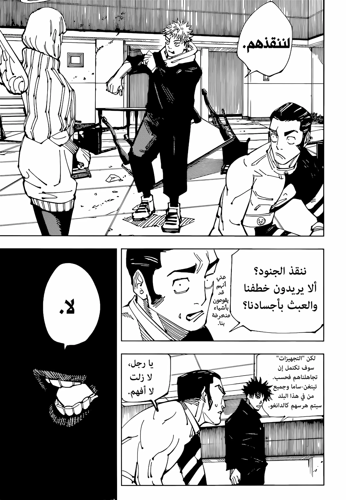 جوجوتسو كايسن الفصل 210 — صفحة 5