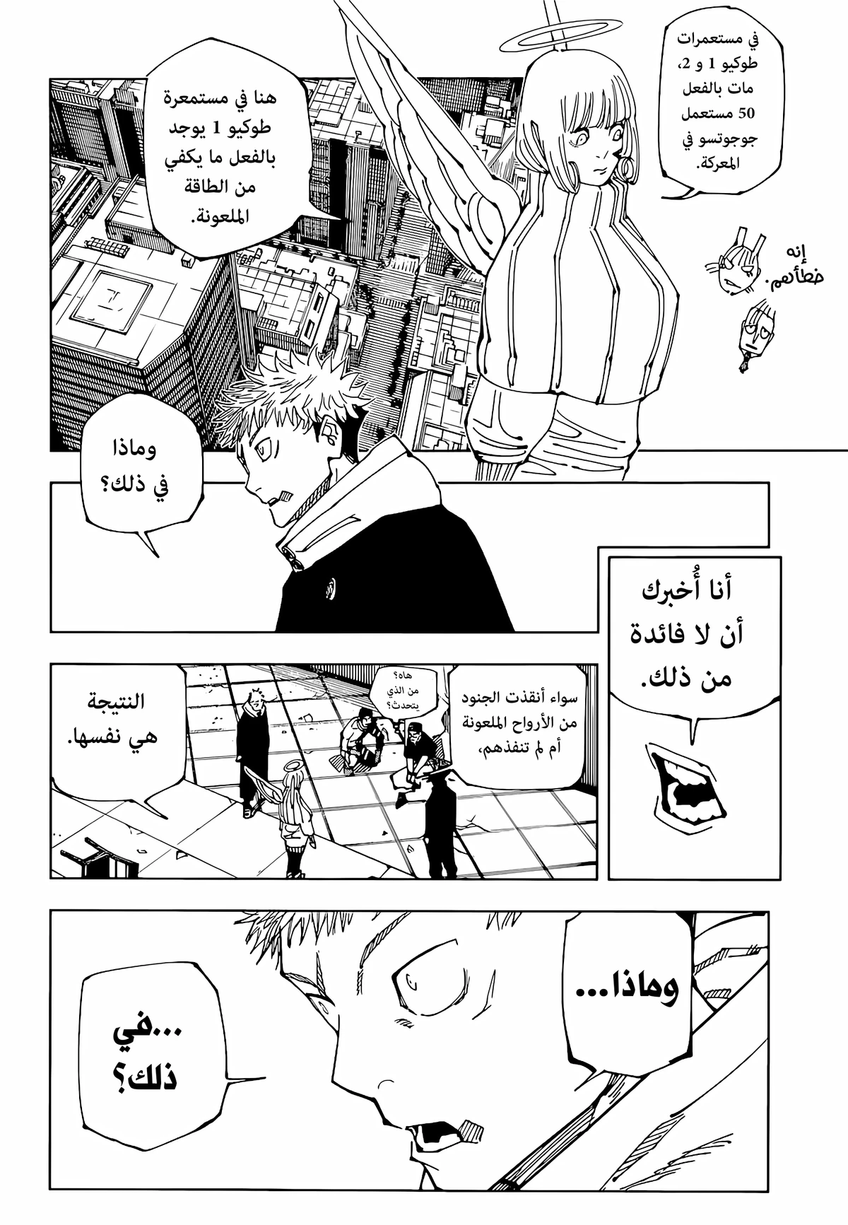 جوجوتسو كايسن الفصل 210 — صفحة 6