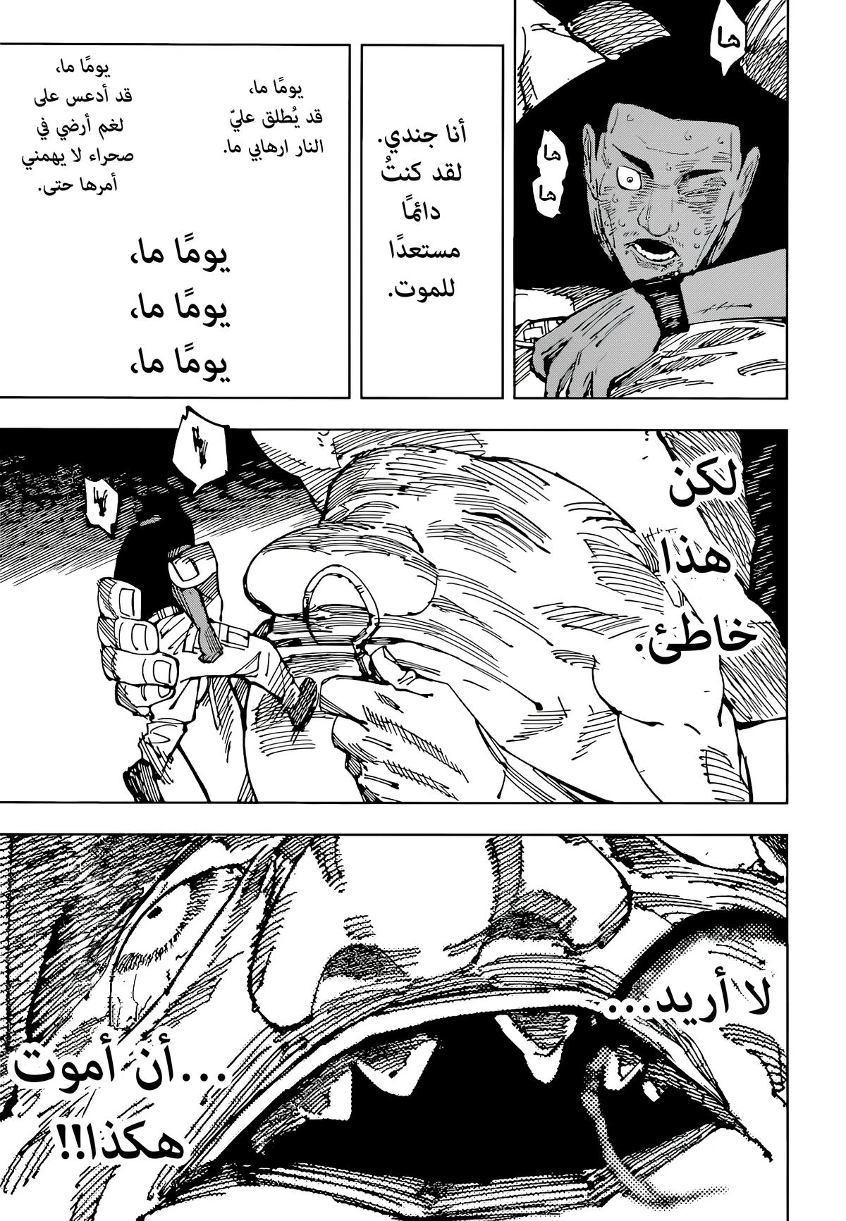 جوجوتسو كايسن الفصل 210 — صفحة 11