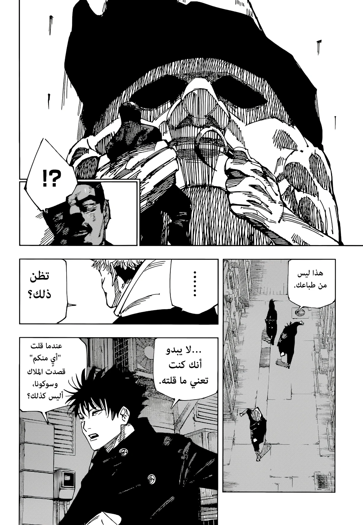 جوجوتسو كايسن الفصل 210 — صفحة 12