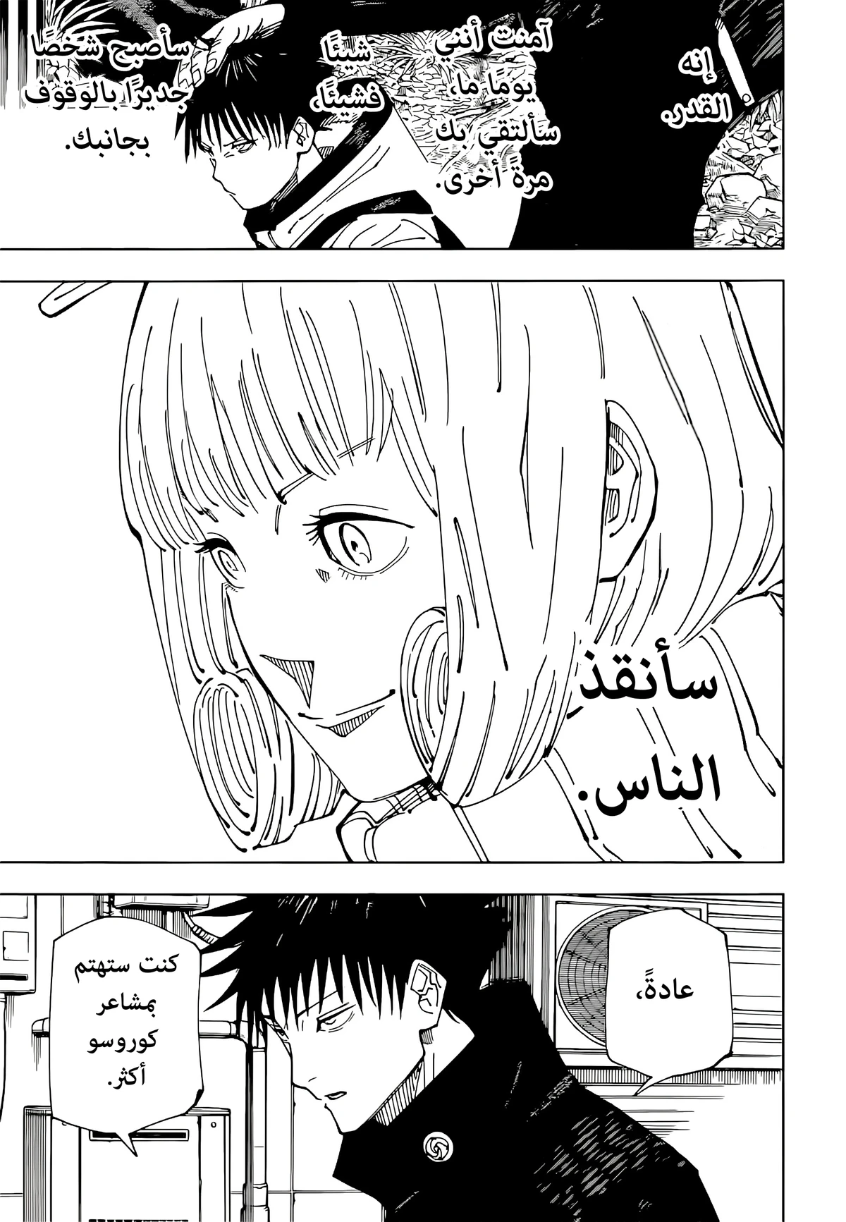 جوجوتسو كايسن الفصل 210 — صفحة 17