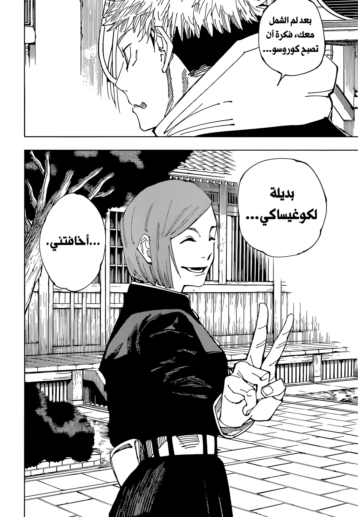 جوجوتسو كايسن الفصل 210 — صفحة 18