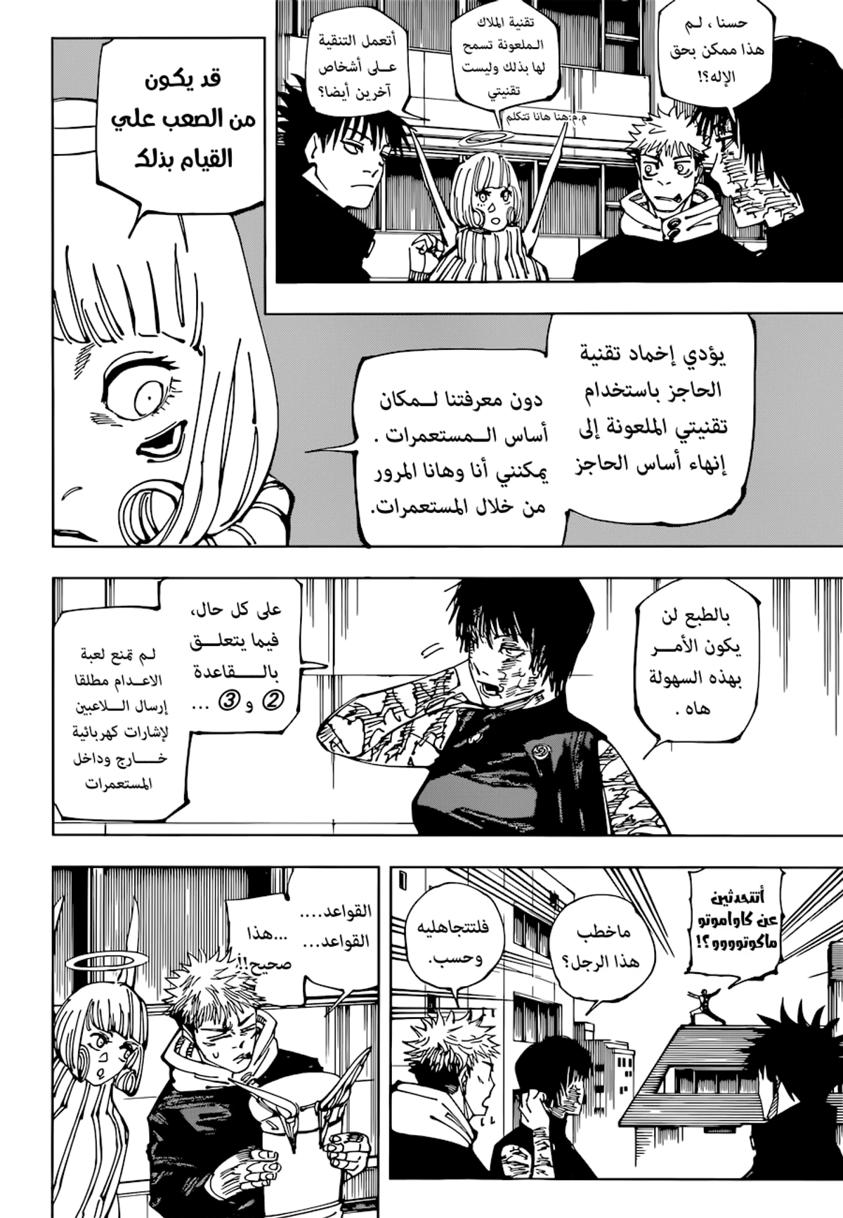 جوجوتسو كايسن الفصل 211 — صفحة 8