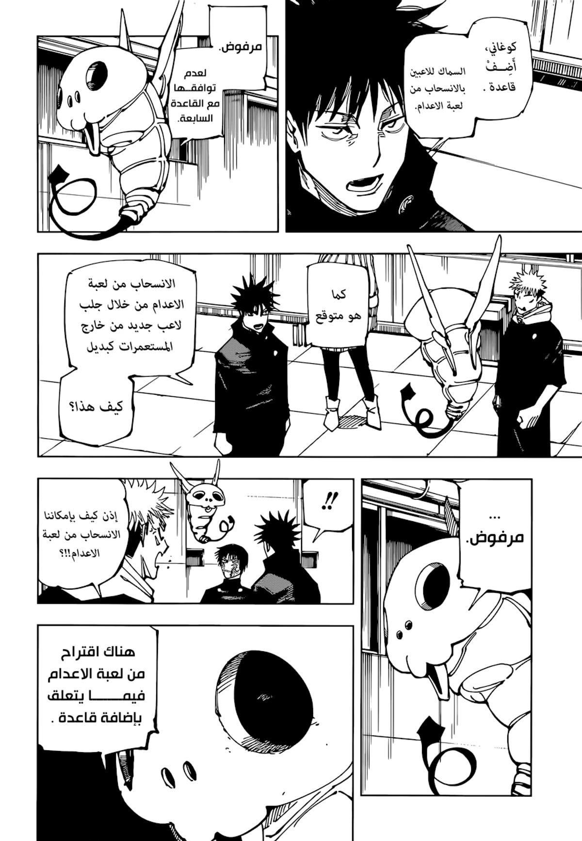 جوجوتسو كايسن الفصل 211 — صفحة 10