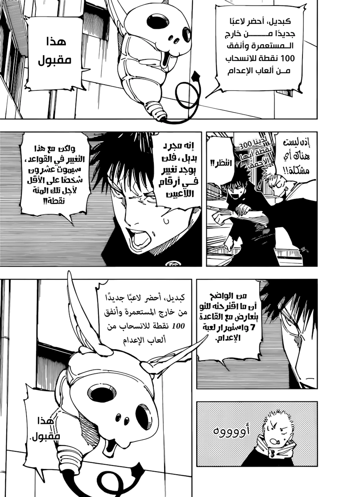 جوجوتسو كايسن الفصل 211 — صفحة 11