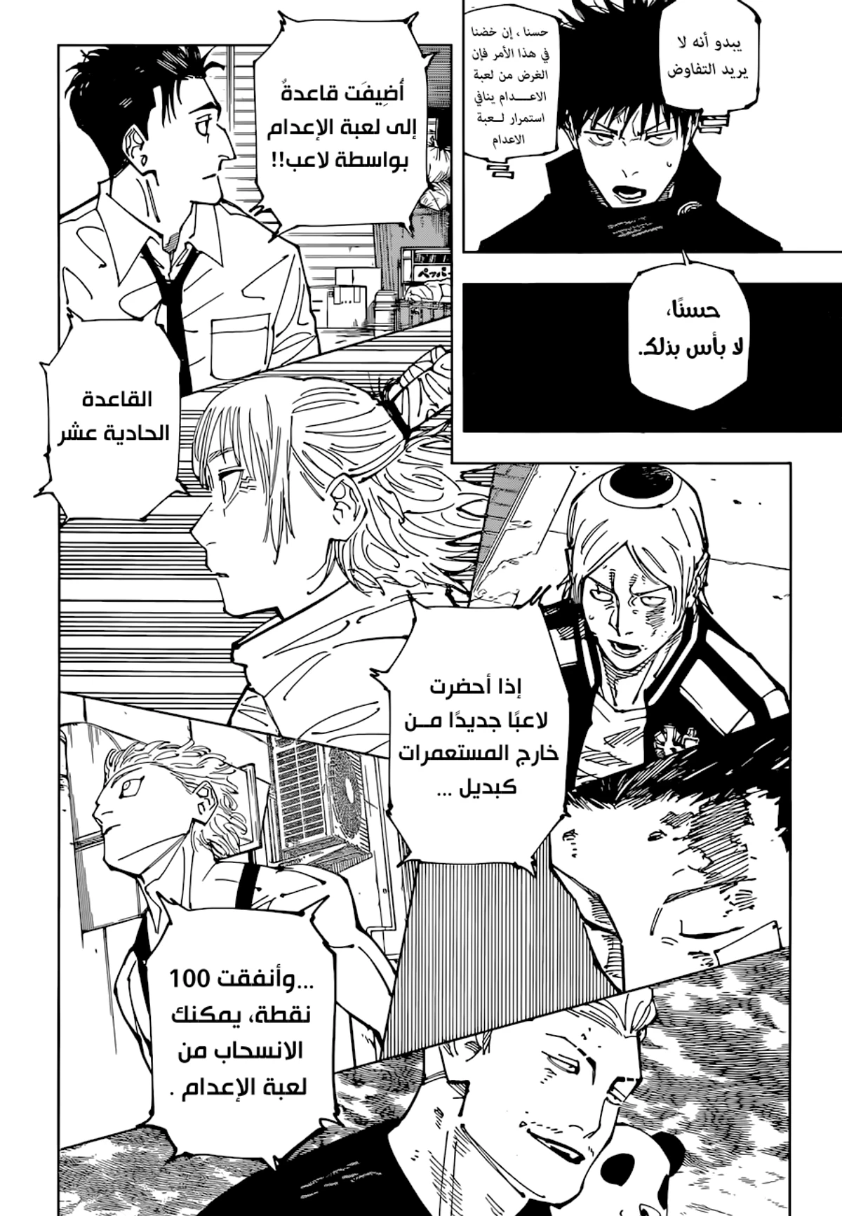 جوجوتسو كايسن الفصل 211 — صفحة 12