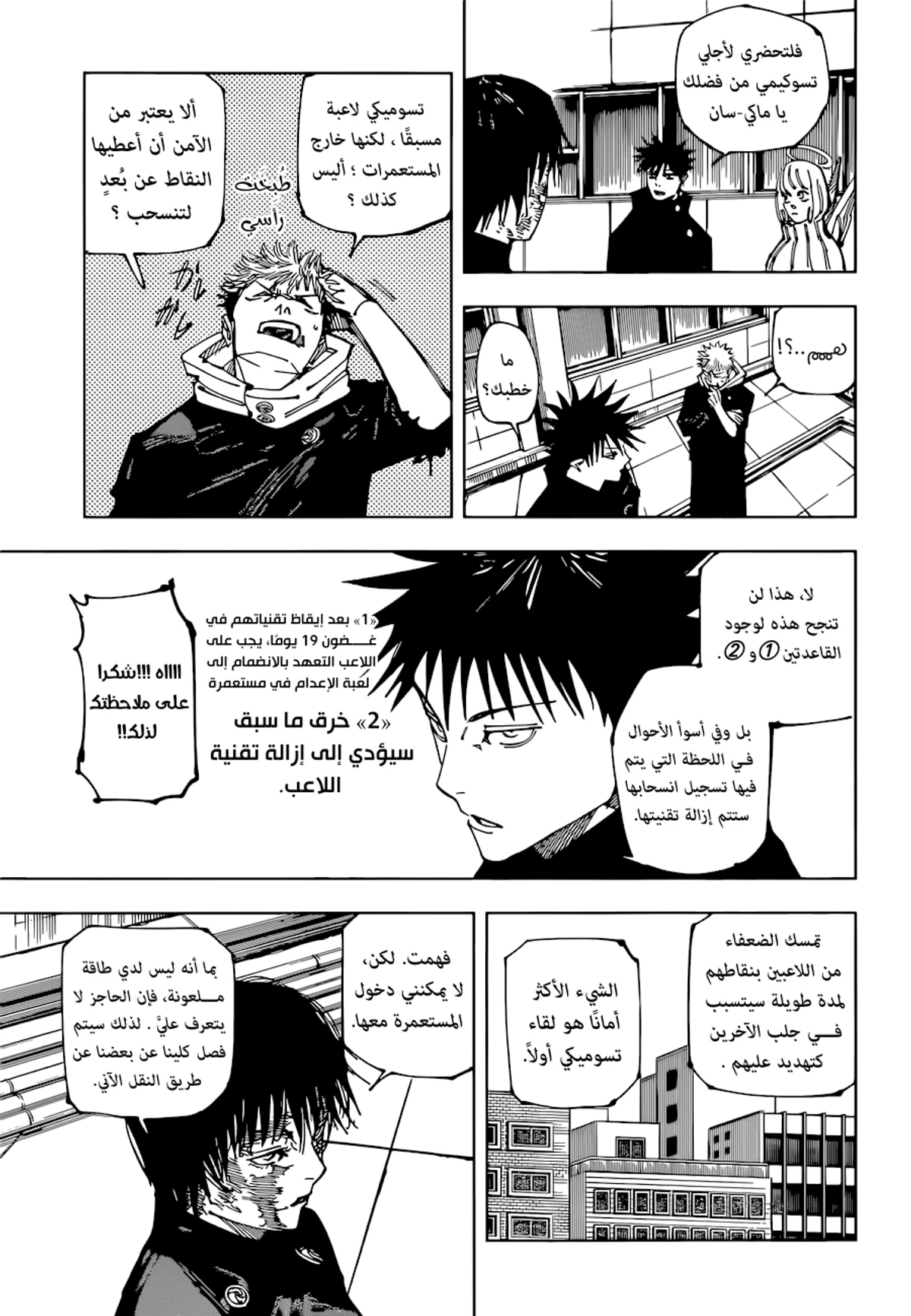 جوجوتسو كايسن الفصل 211 — صفحة 13