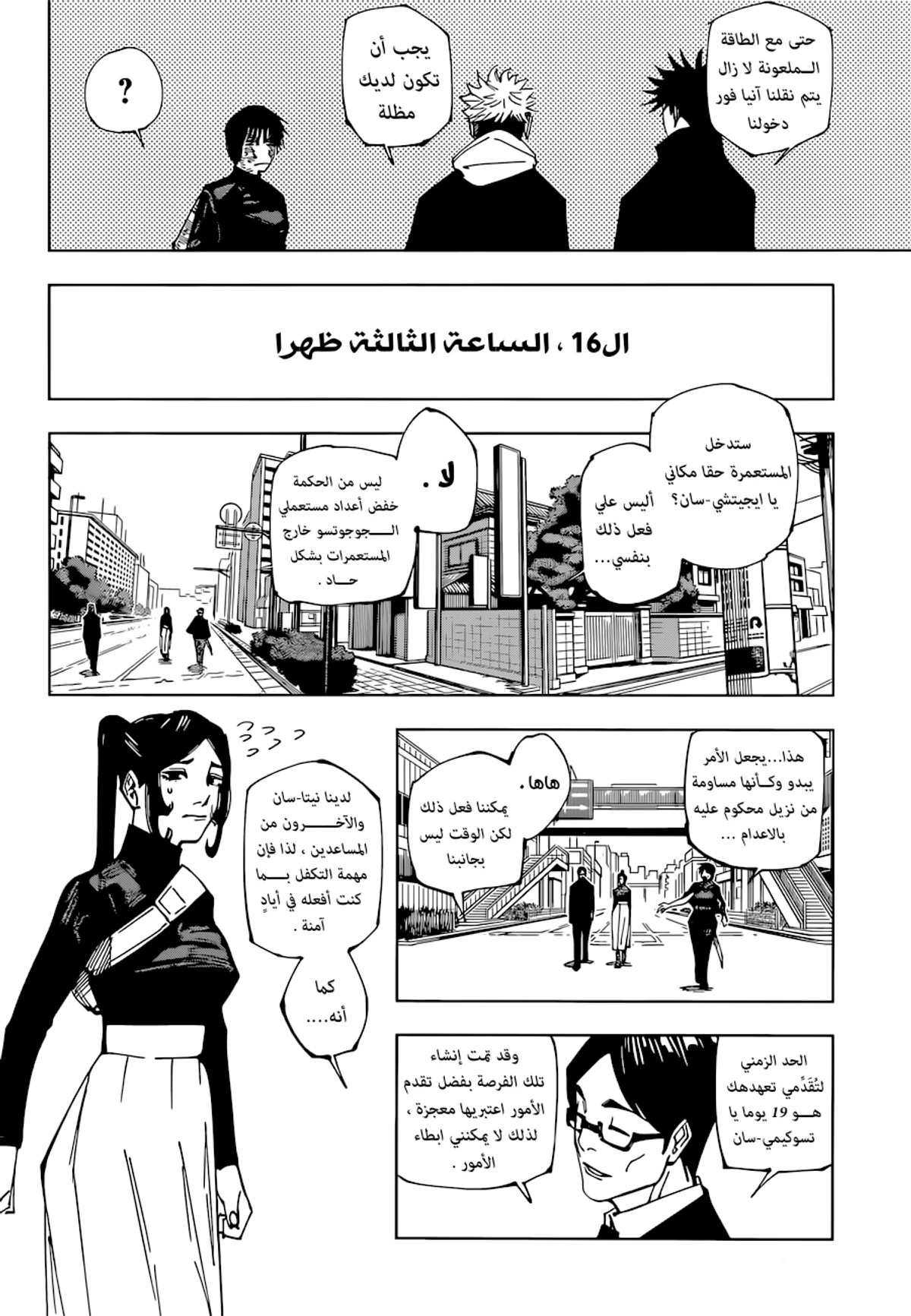 جوجوتسو كايسن الفصل 211 — صفحة 14
