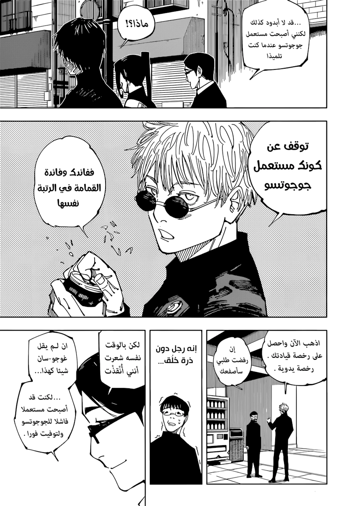 جوجوتسو كايسن الفصل 211 — صفحة 15