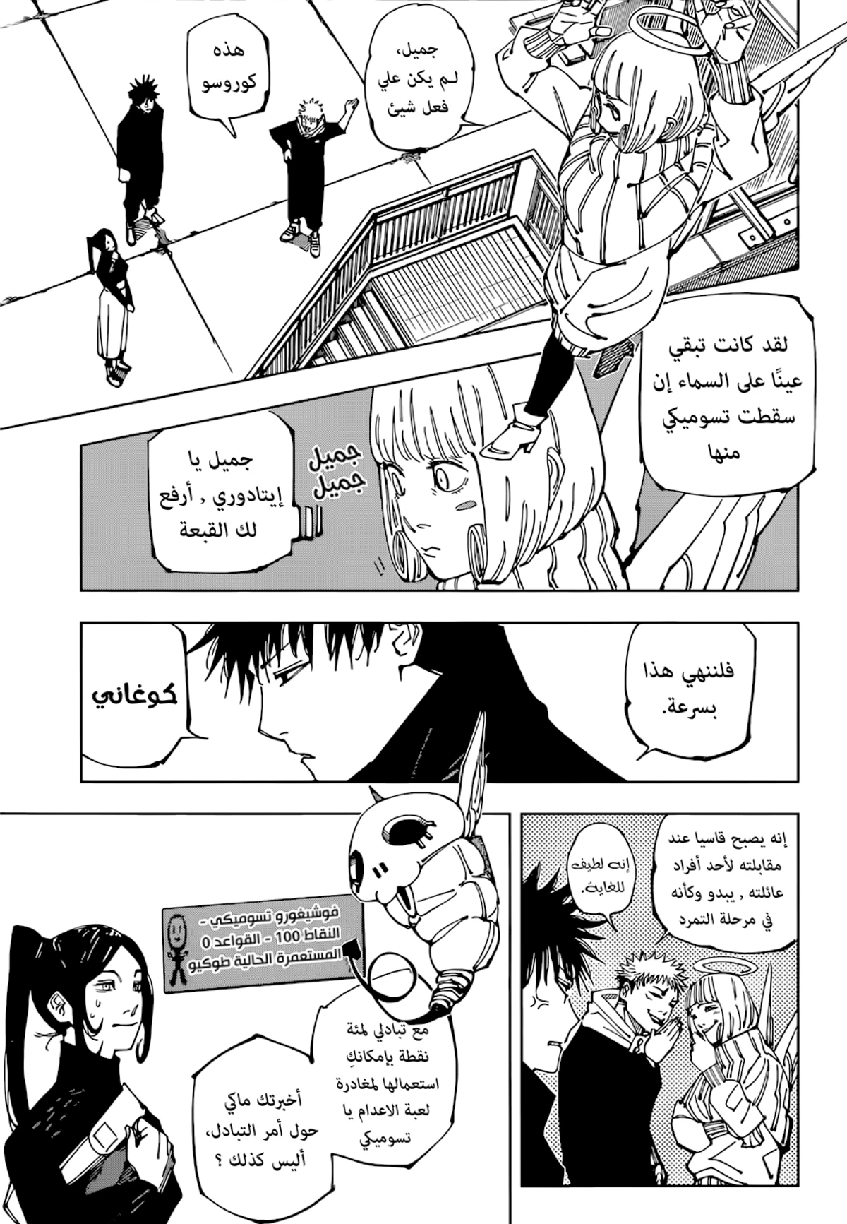 جوجوتسو كايسن الفصل 211 — صفحة 17