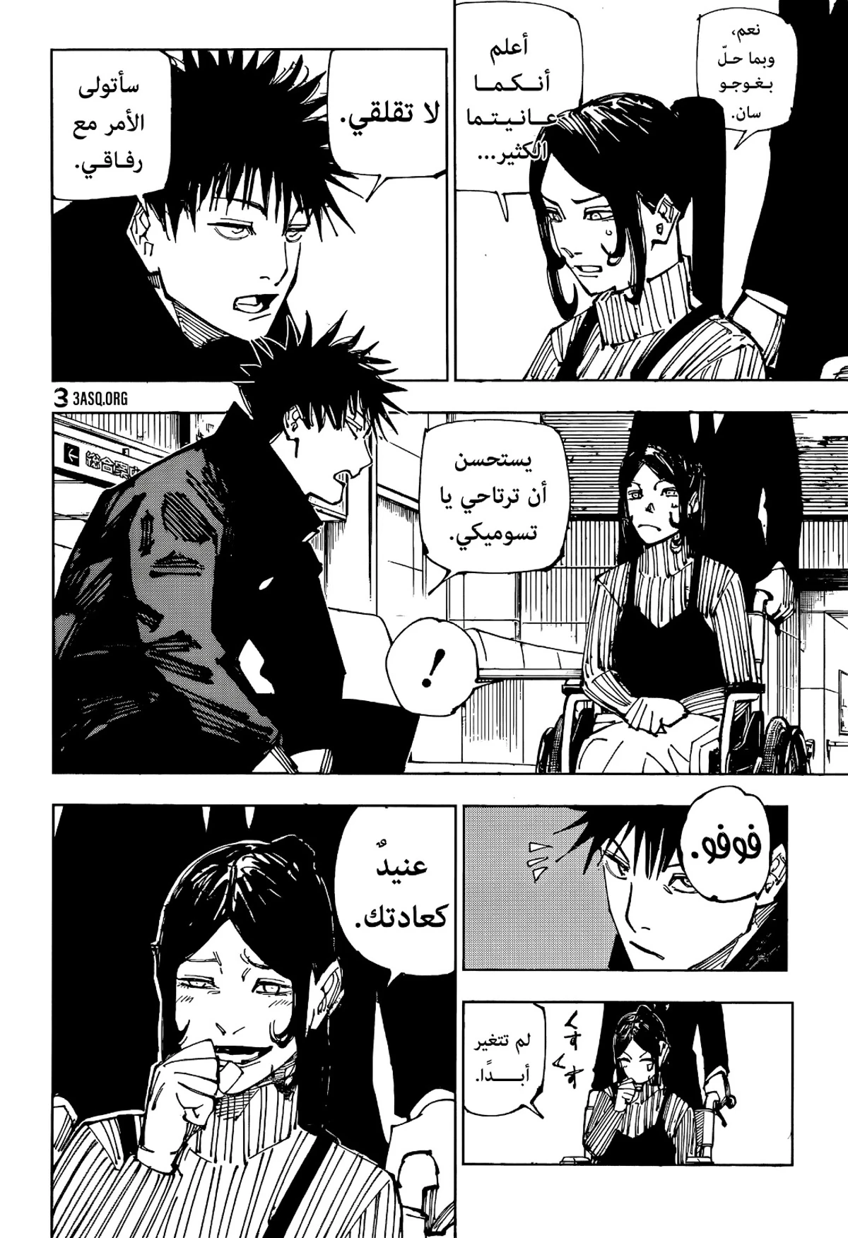 جوجوتسو كايسن الفصل 212 — صفحة 3