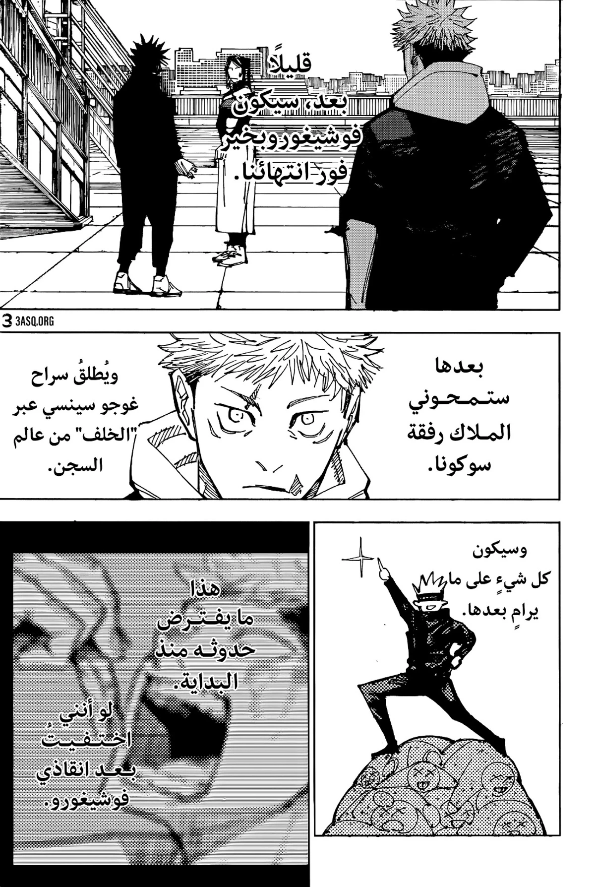 جوجوتسو كايسن الفصل 212 — صفحة 4