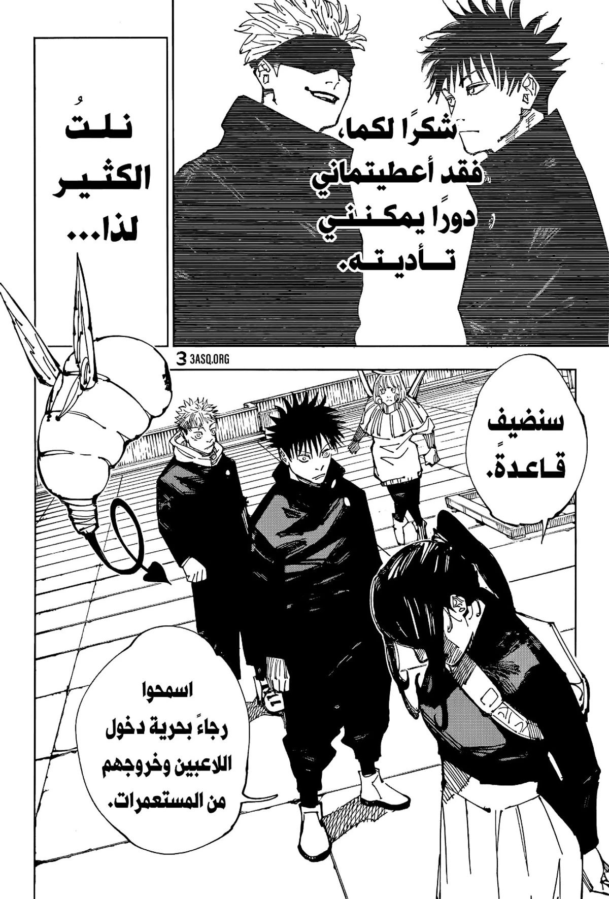 جوجوتسو كايسن الفصل 212 — صفحة 5