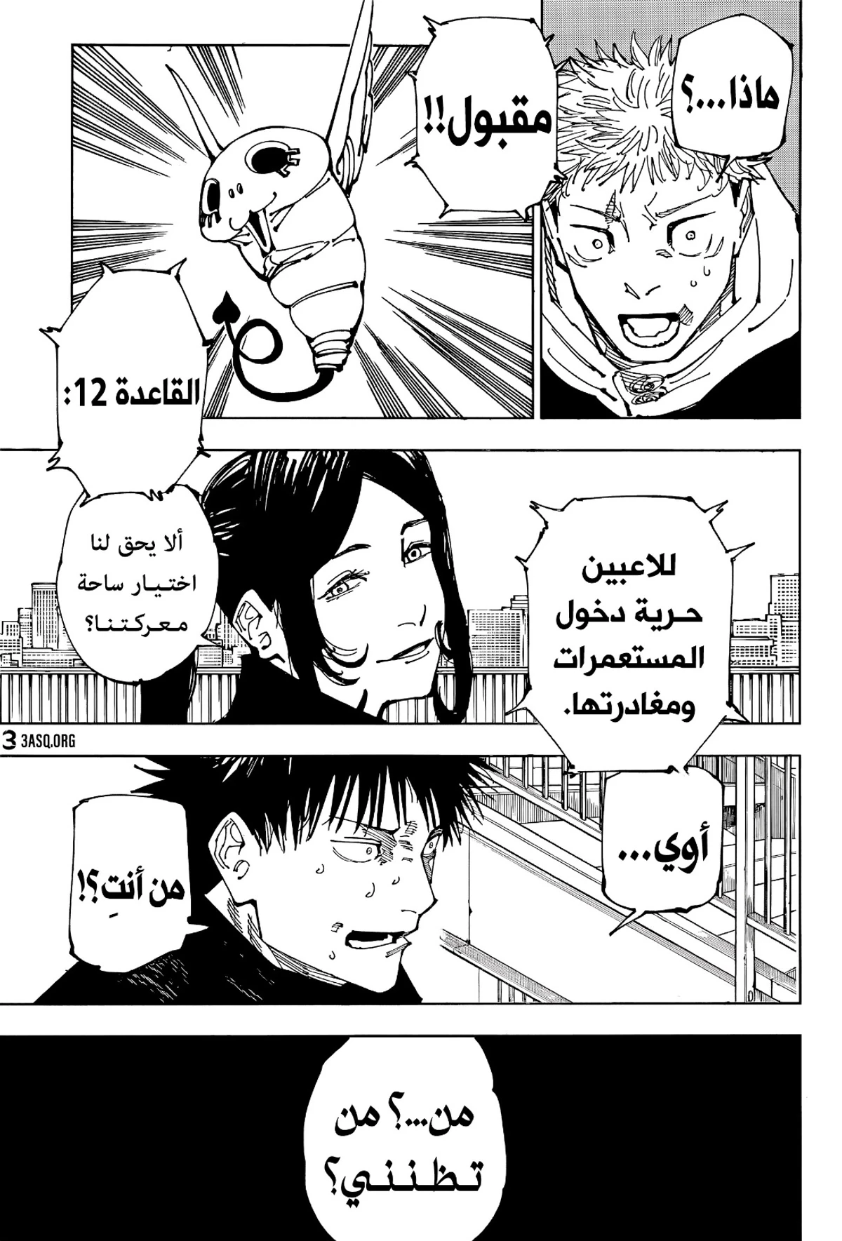 جوجوتسو كايسن الفصل 212 — صفحة 6