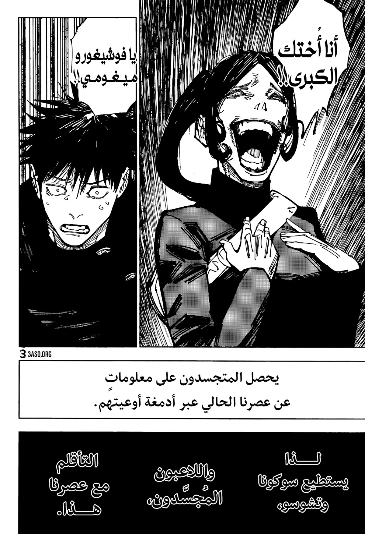 جوجوتسو كايسن الفصل 212 — صفحة 7