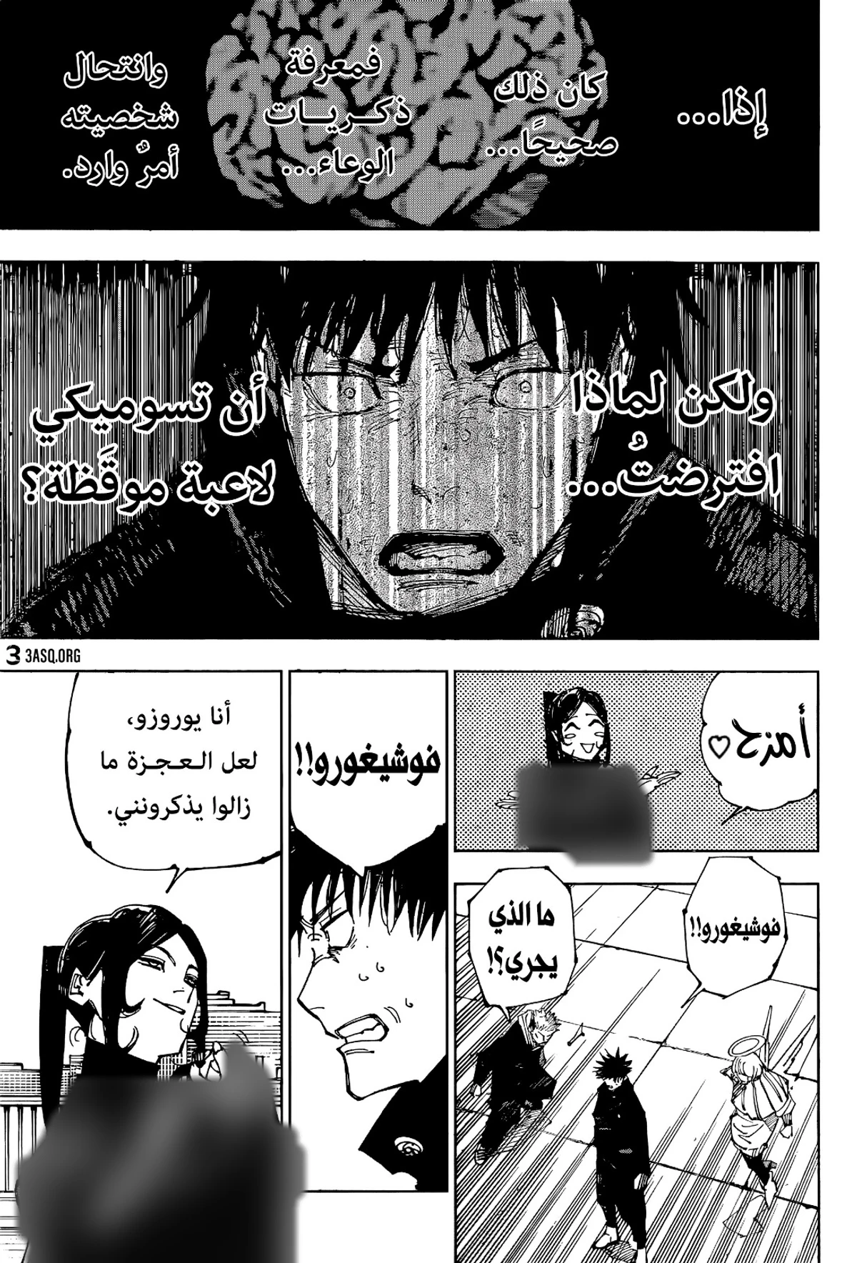 جوجوتسو كايسن الفصل 212 — صفحة 8