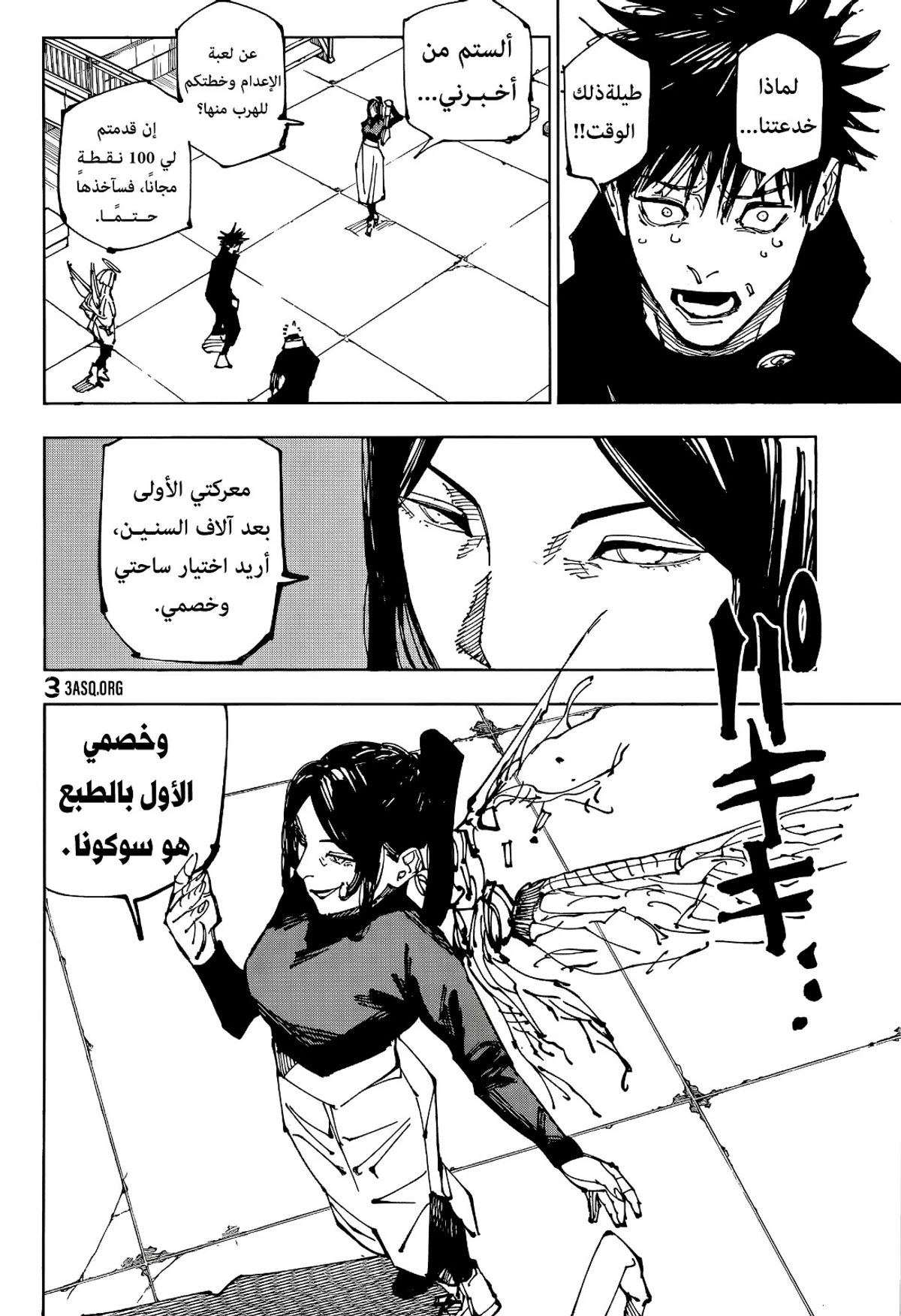 جوجوتسو كايسن الفصل 212 — صفحة 9