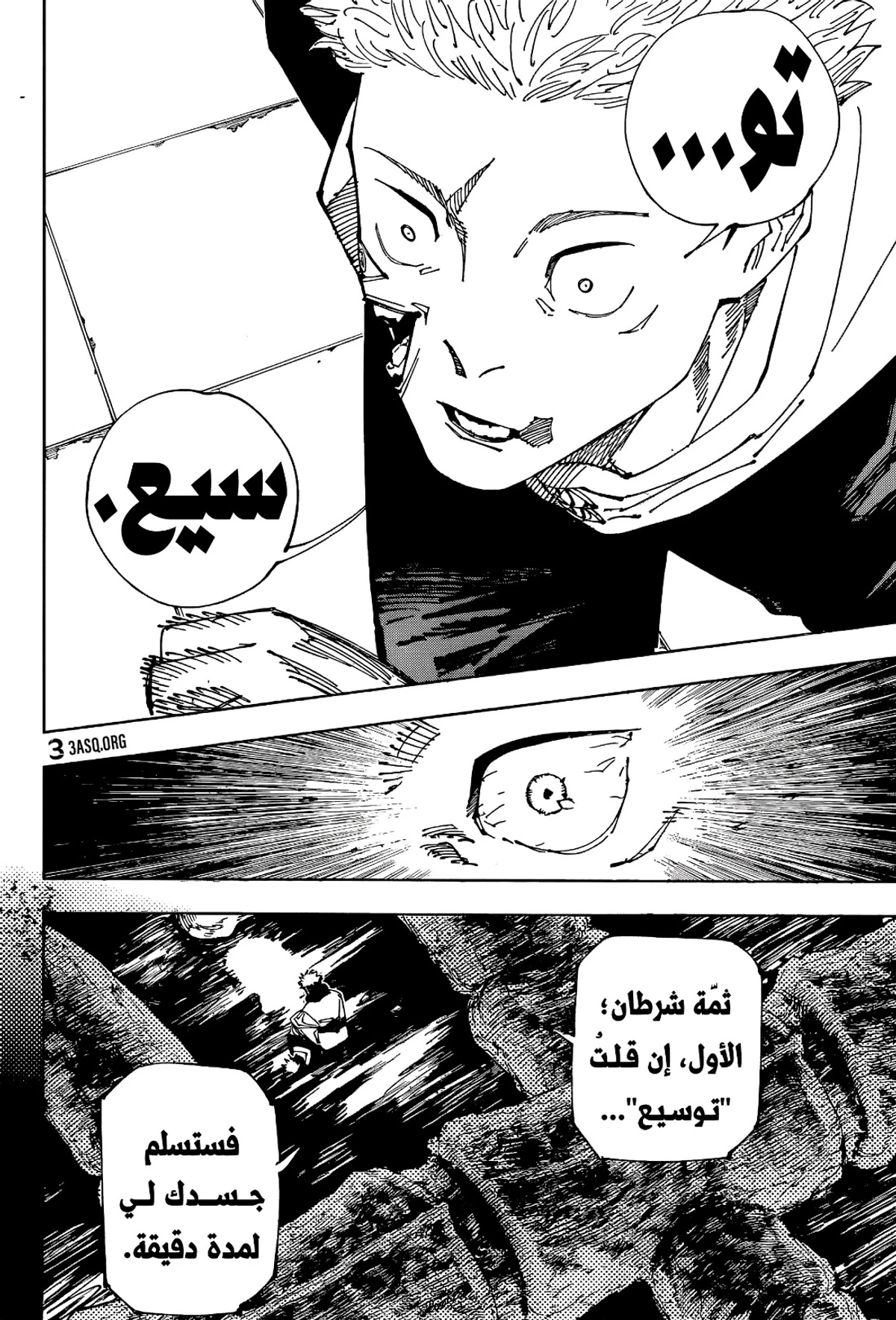 جوجوتسو كايسن الفصل 212 — صفحة 11