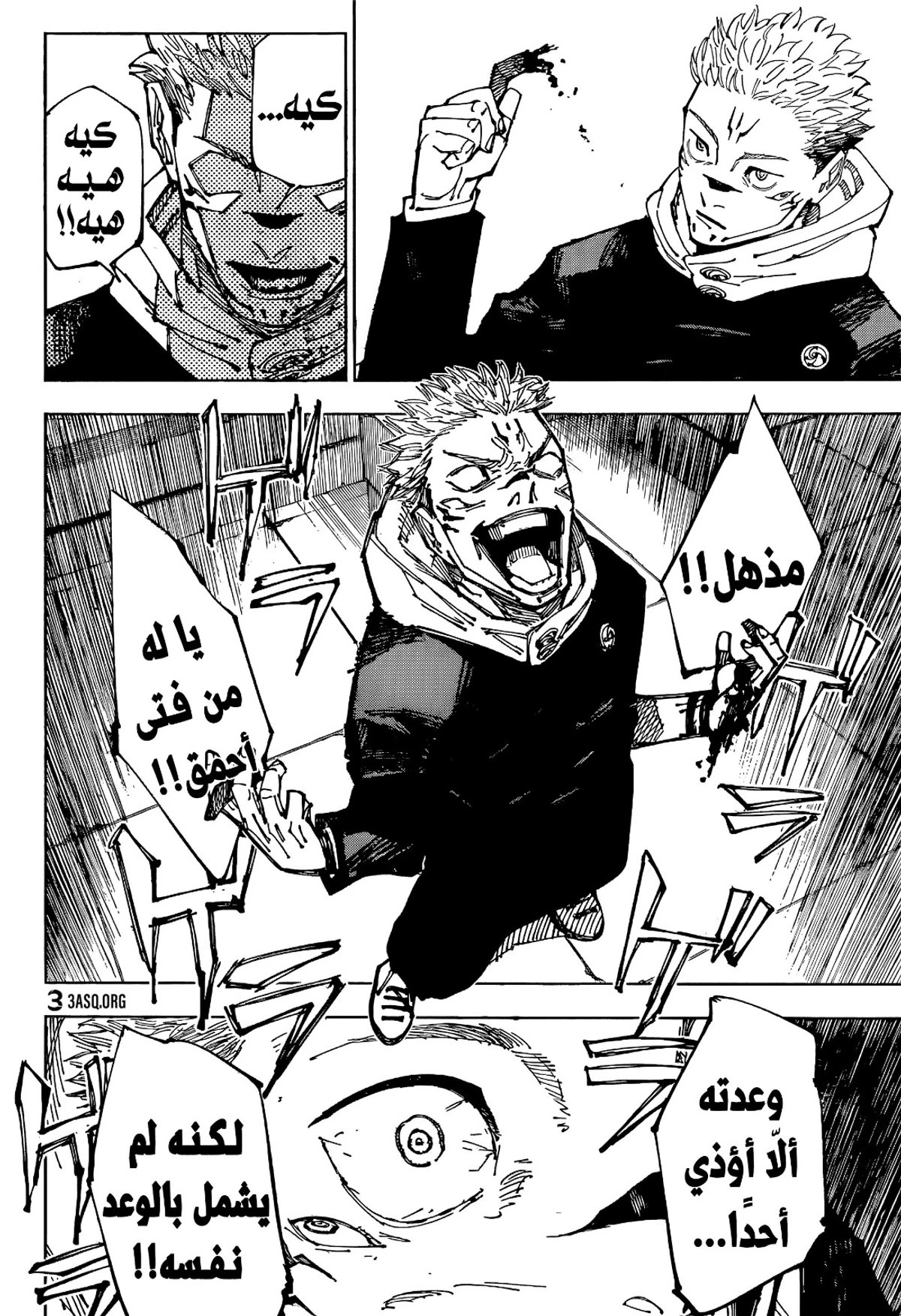 جوجوتسو كايسن الفصل 212 — صفحة 15