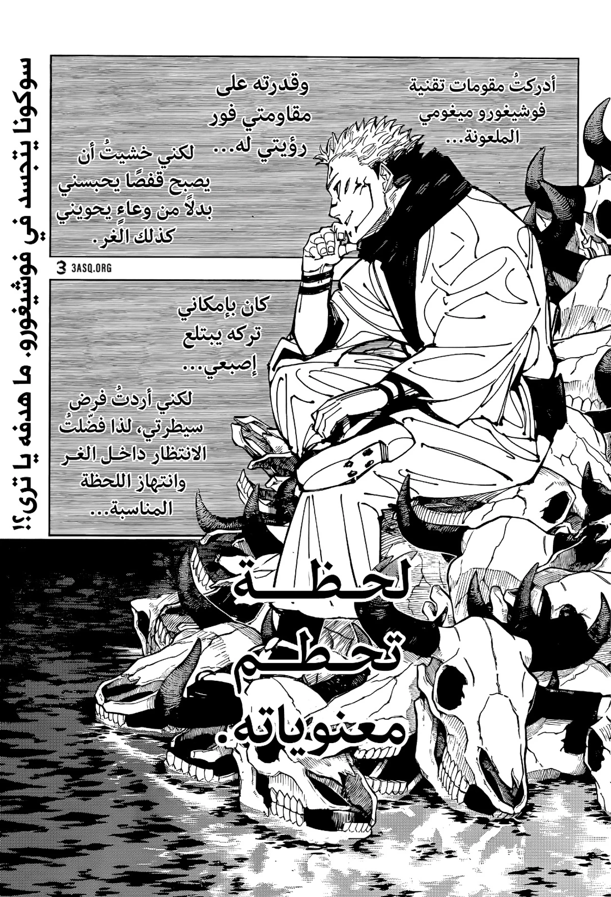 جوجوتسو كايسن chapter 213 — page 2