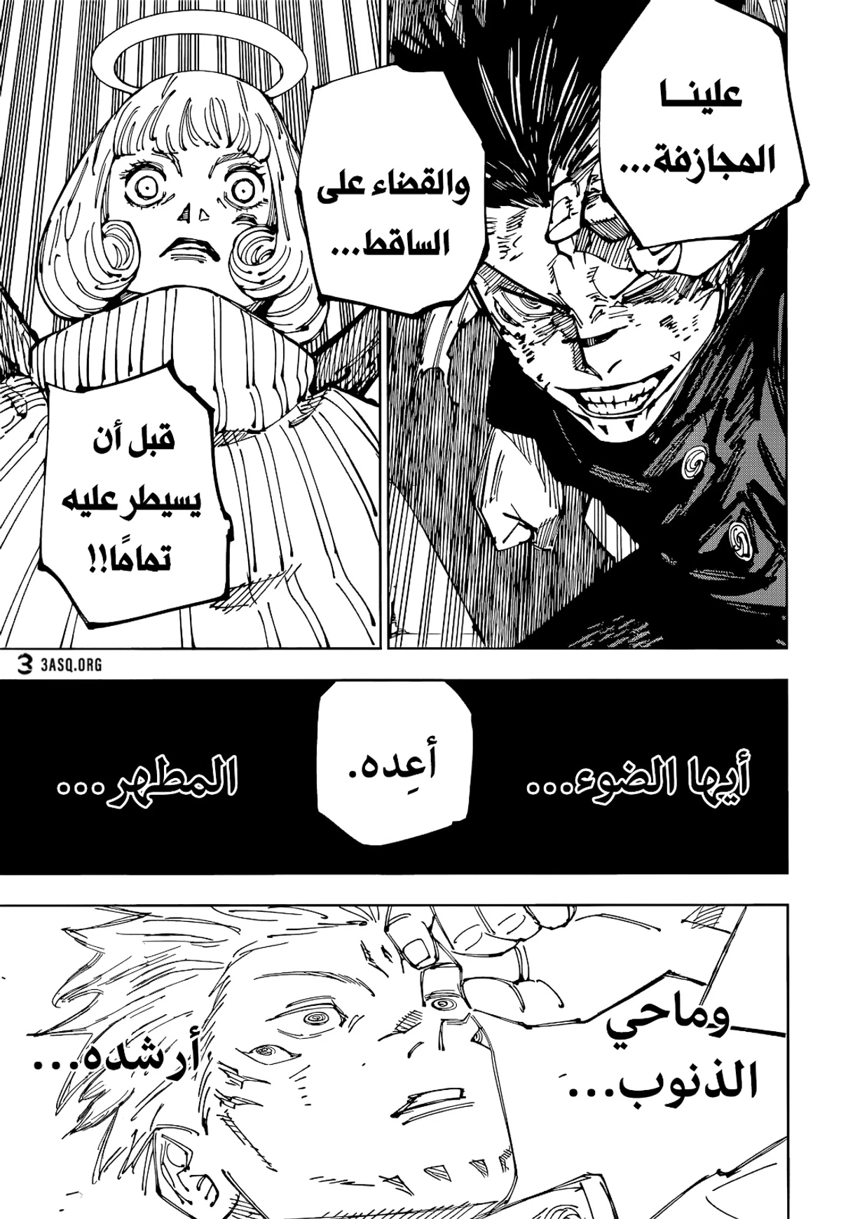 جوجوتسو كايسن chapter 213 — page 11