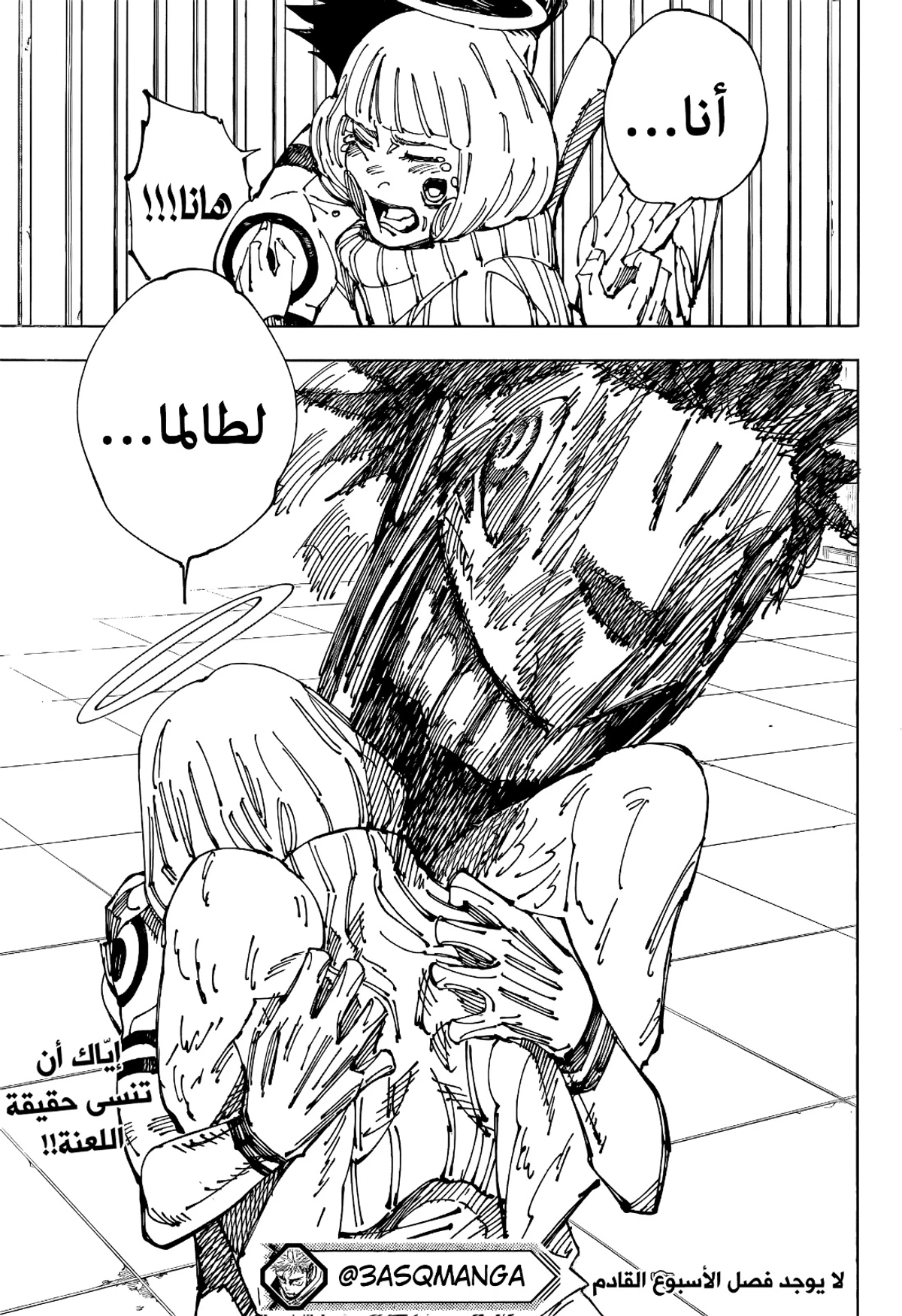 جوجوتسو كايسن chapter 213 — page 16