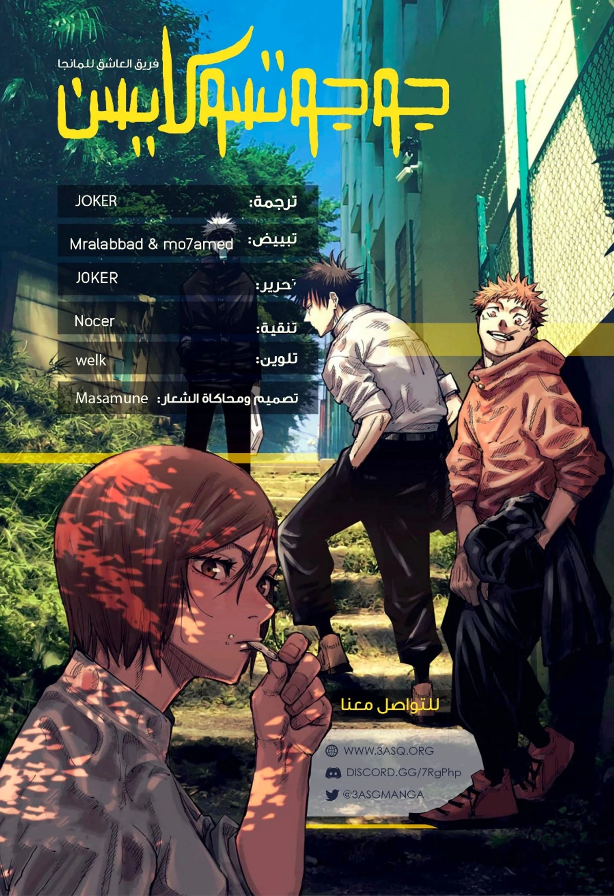 جوجوتسو كايسن الفصل 214 — صفحة 2