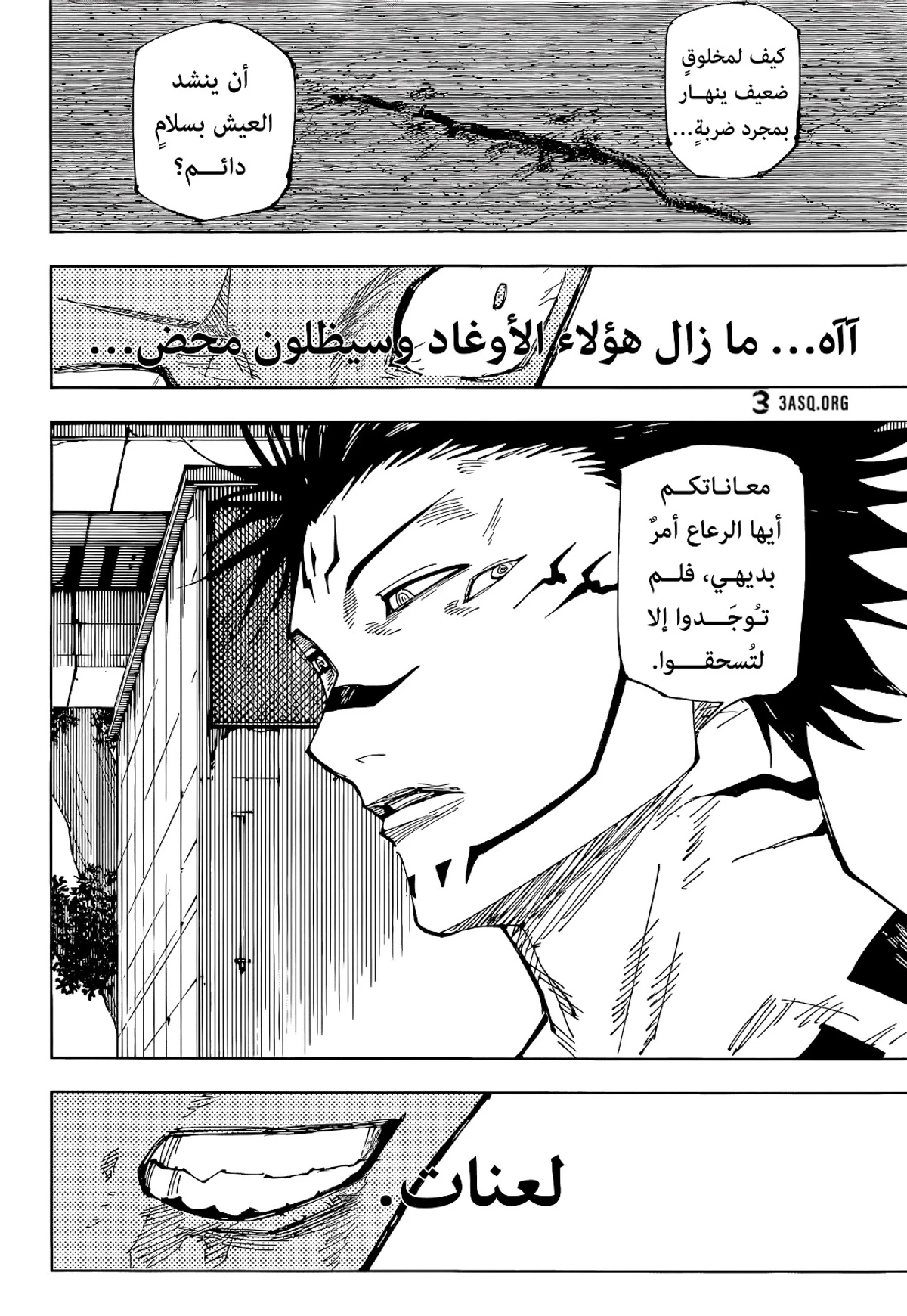 جوجوتسو كايسن الفصل 214 — صفحة 14