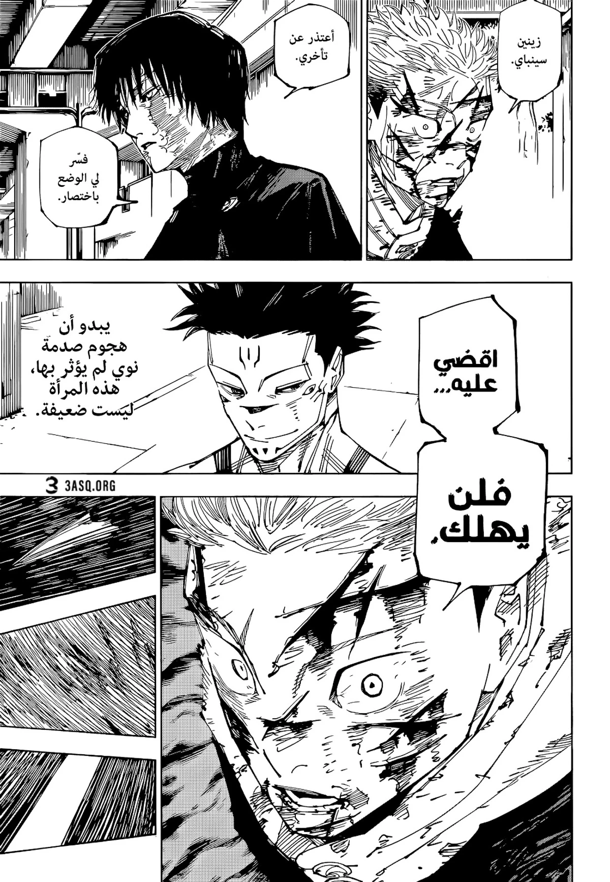 جوجوتسو كايسن الفصل 215 — صفحة 5