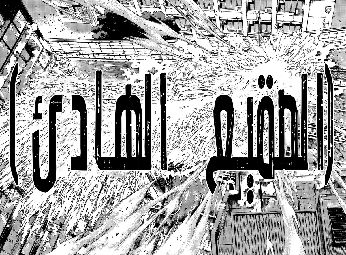جوجوتسو كايسن الفصل 215 — صفحة 15