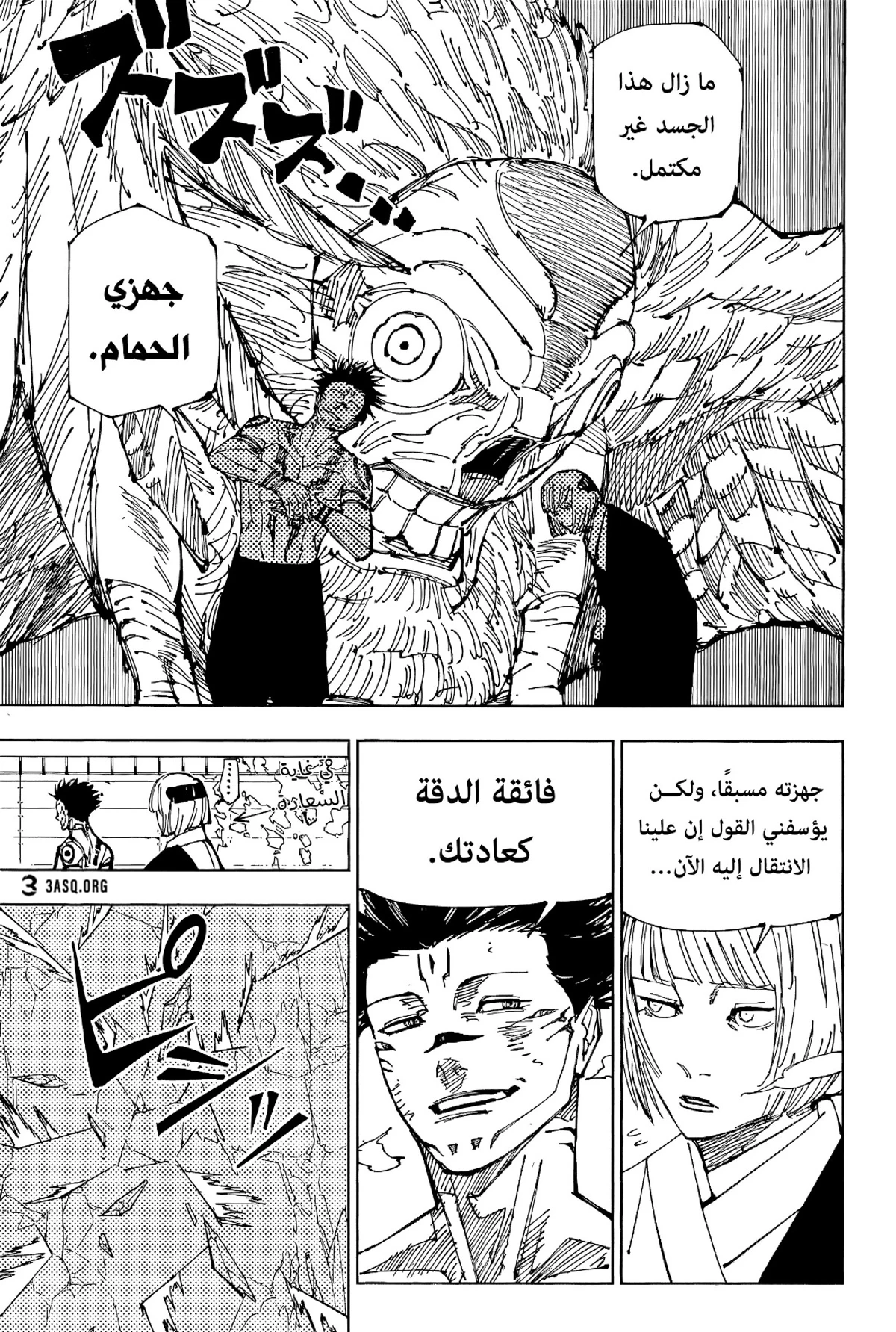 جوجوتسو كايسن الفصل 215 — صفحة 17