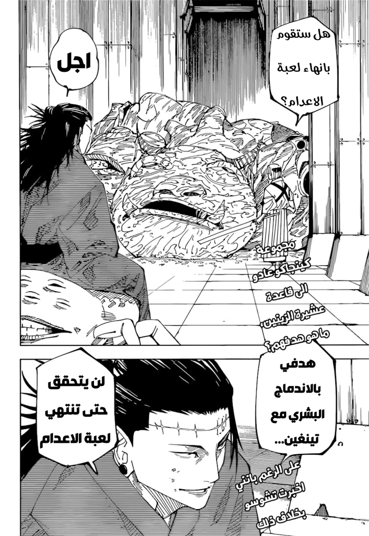 جوجوتسو كايسن الفصل 216 — صفحة 2