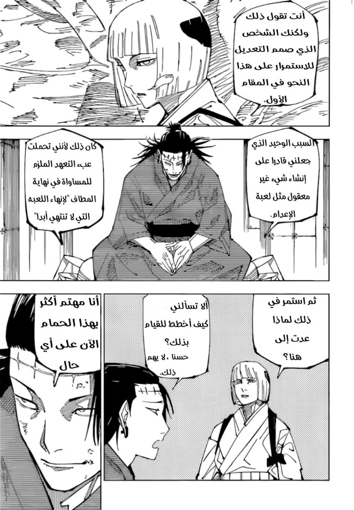 جوجوتسو كايسن الفصل 216 — صفحة 3