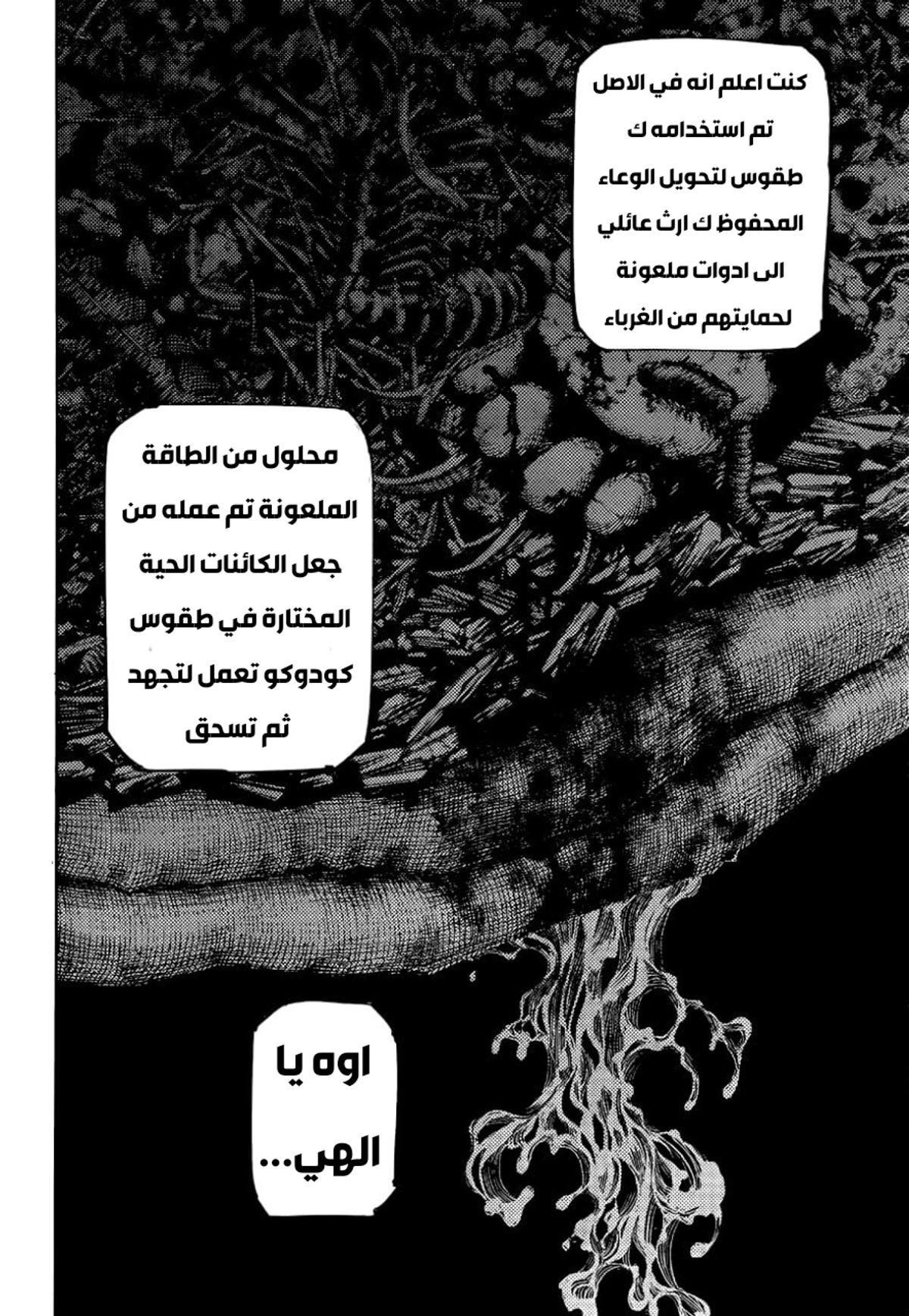 جوجوتسو كايسن الفصل 216 — صفحة 4